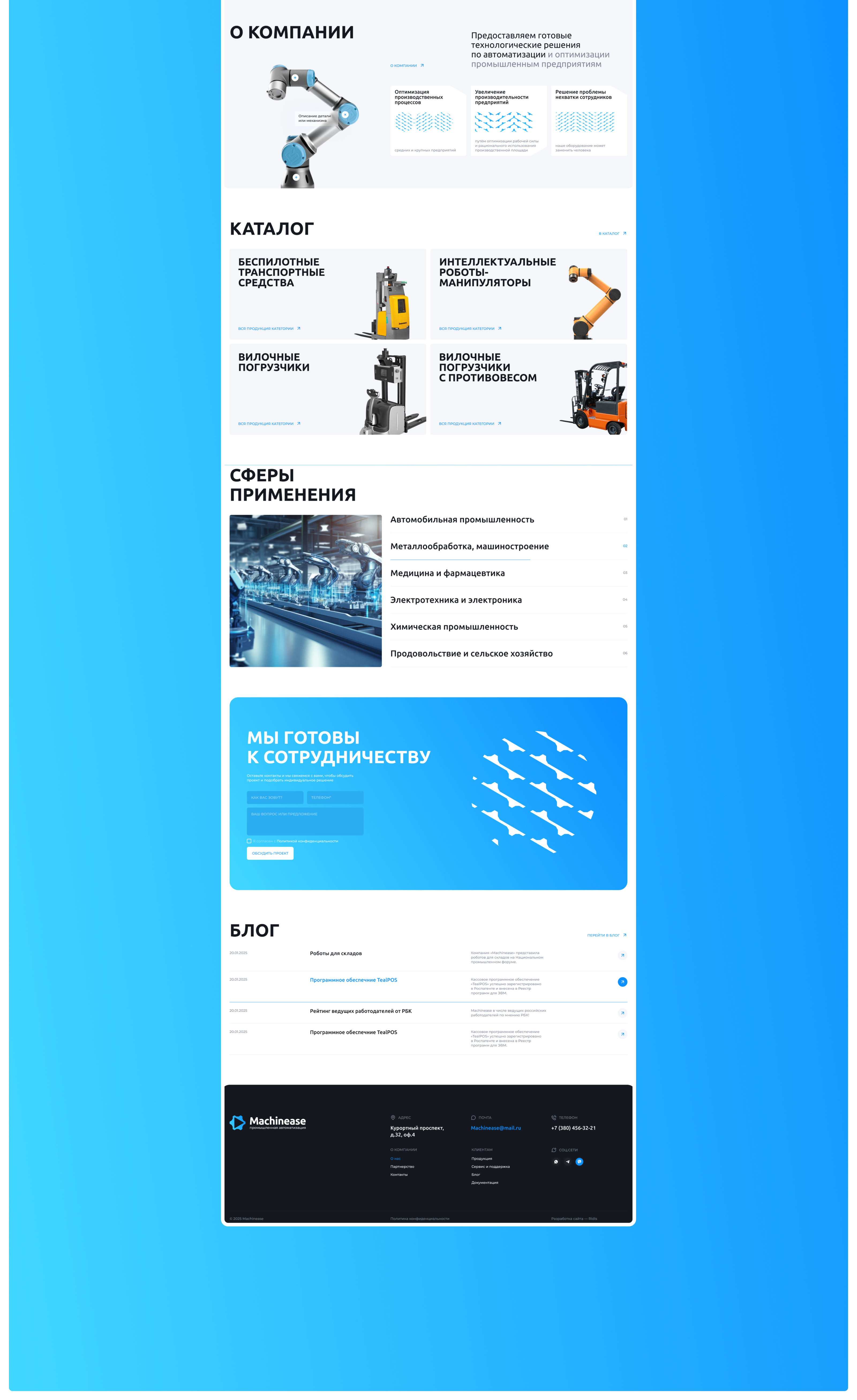 Machinease Промышленная Автоматизация — Изображение №2 — Интерфейсы на Dprofile