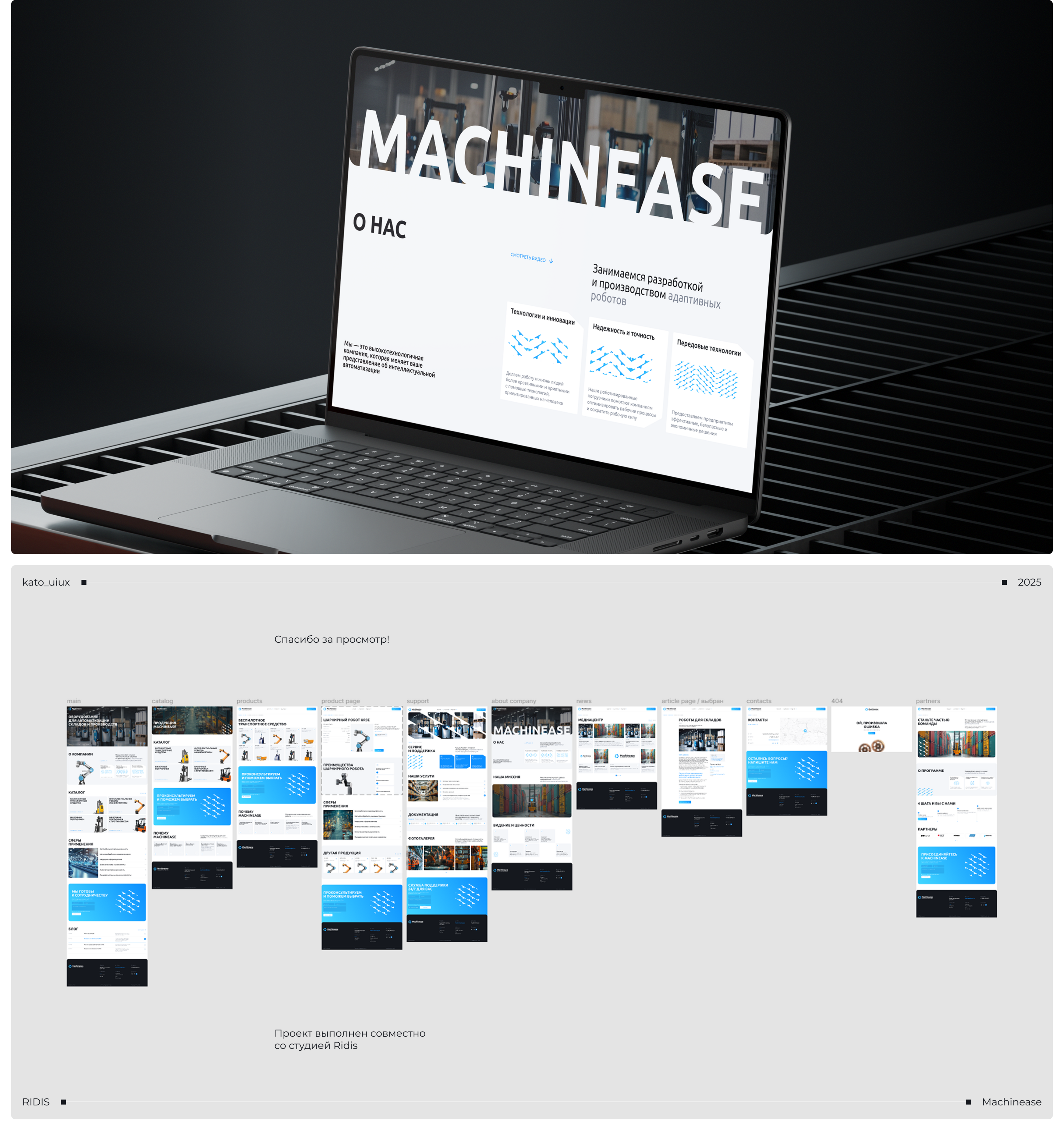 Machinease Промышленная Автоматизация — Изображение №4 — Интерфейсы на Dprofile