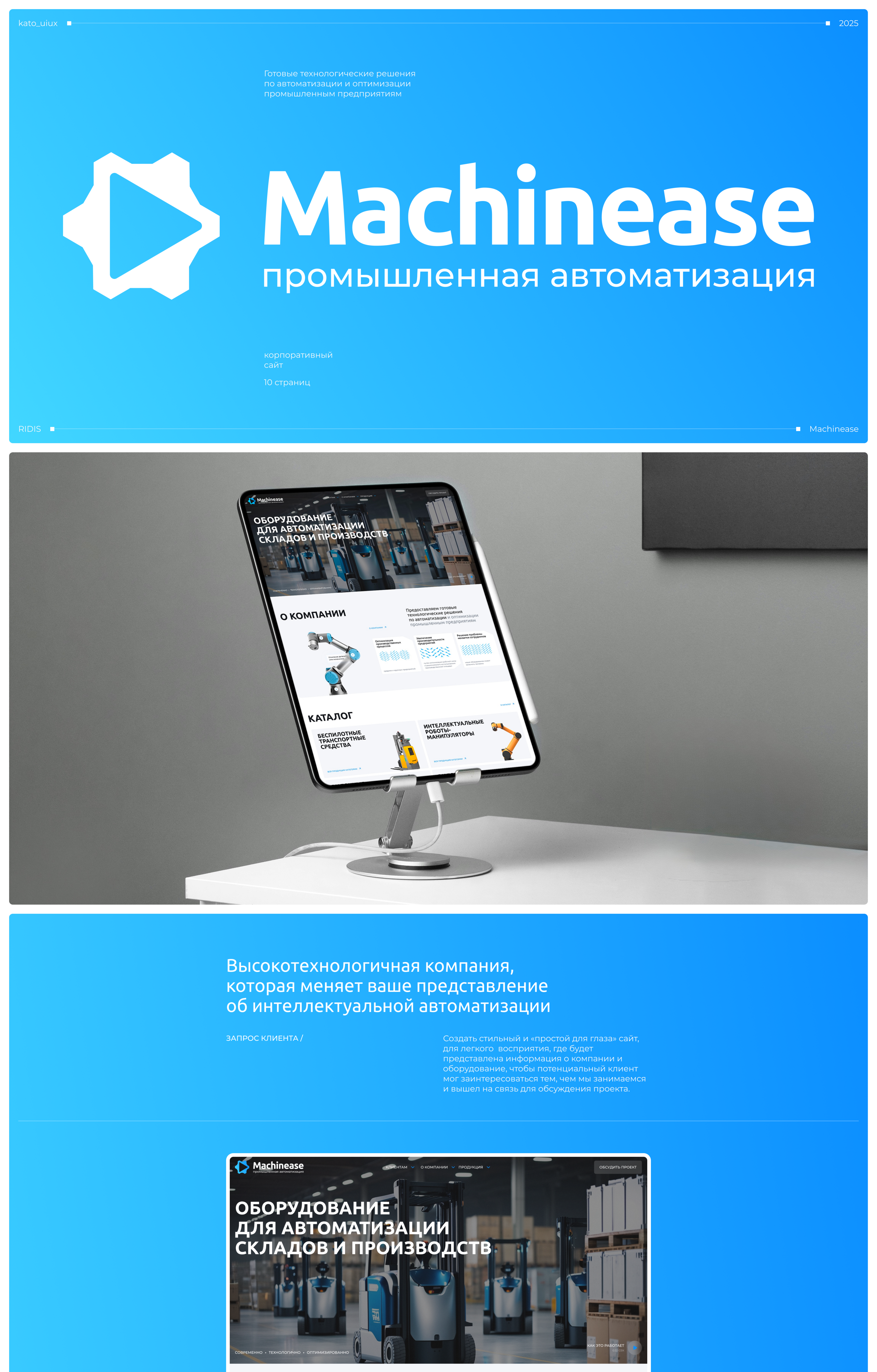 Machinease Промышленная Автоматизация — Изображение №1 — Интерфейсы на Dprofile