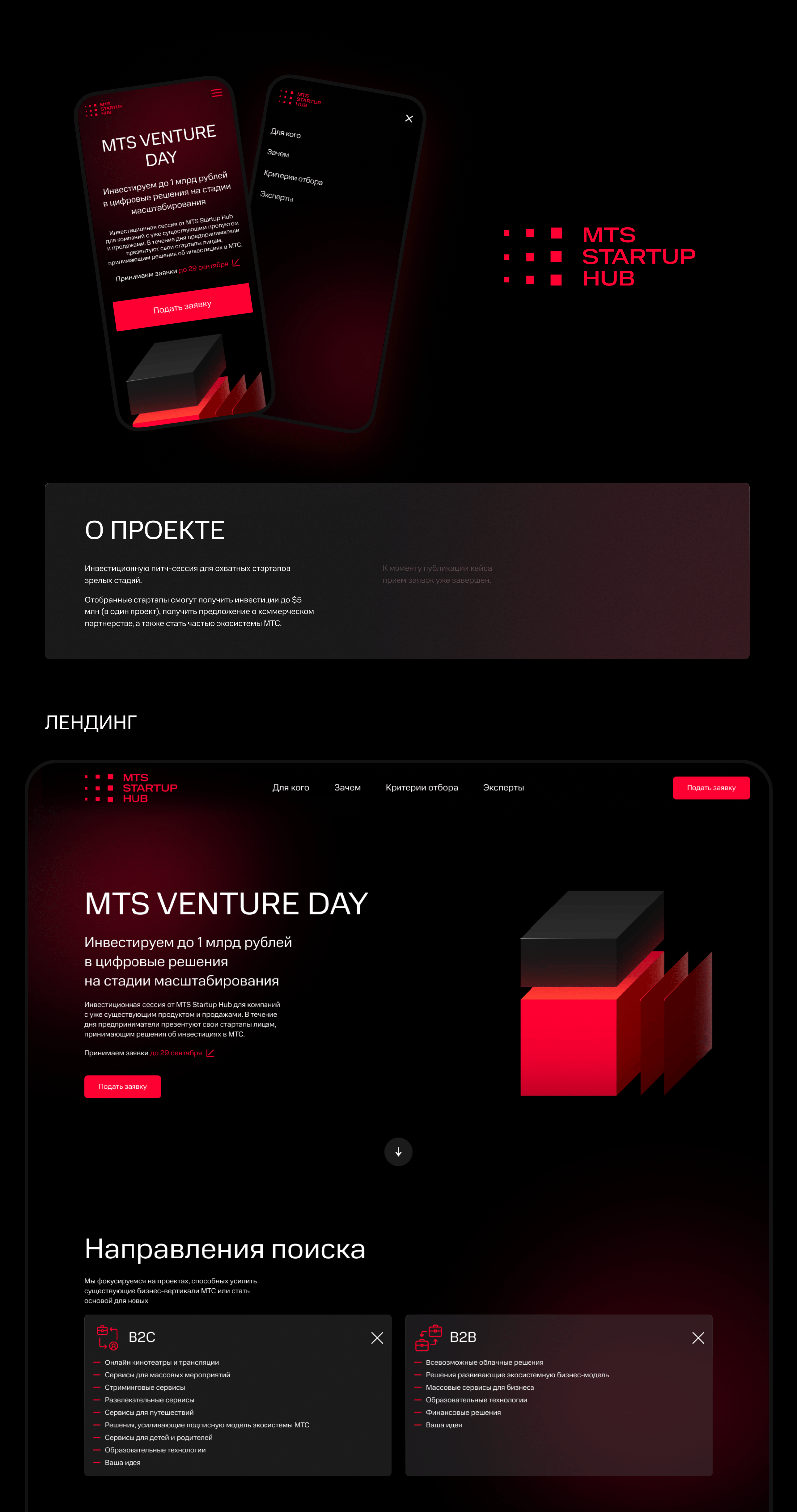 MTS Venture Day — Изображение №1 — Интерфейсы на Dprofile