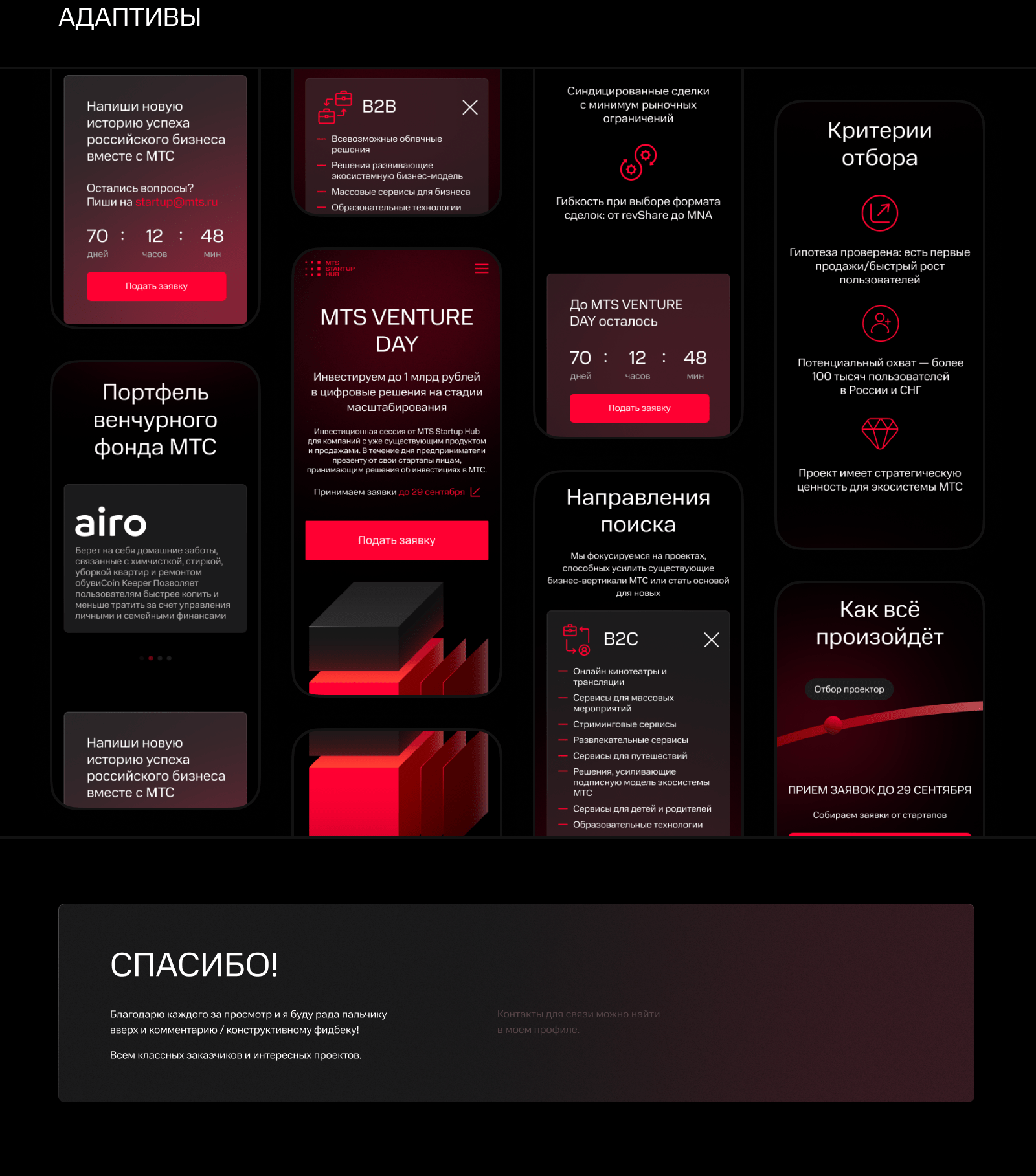 MTS Venture Day — Изображение №4 — Интерфейсы на Dprofile