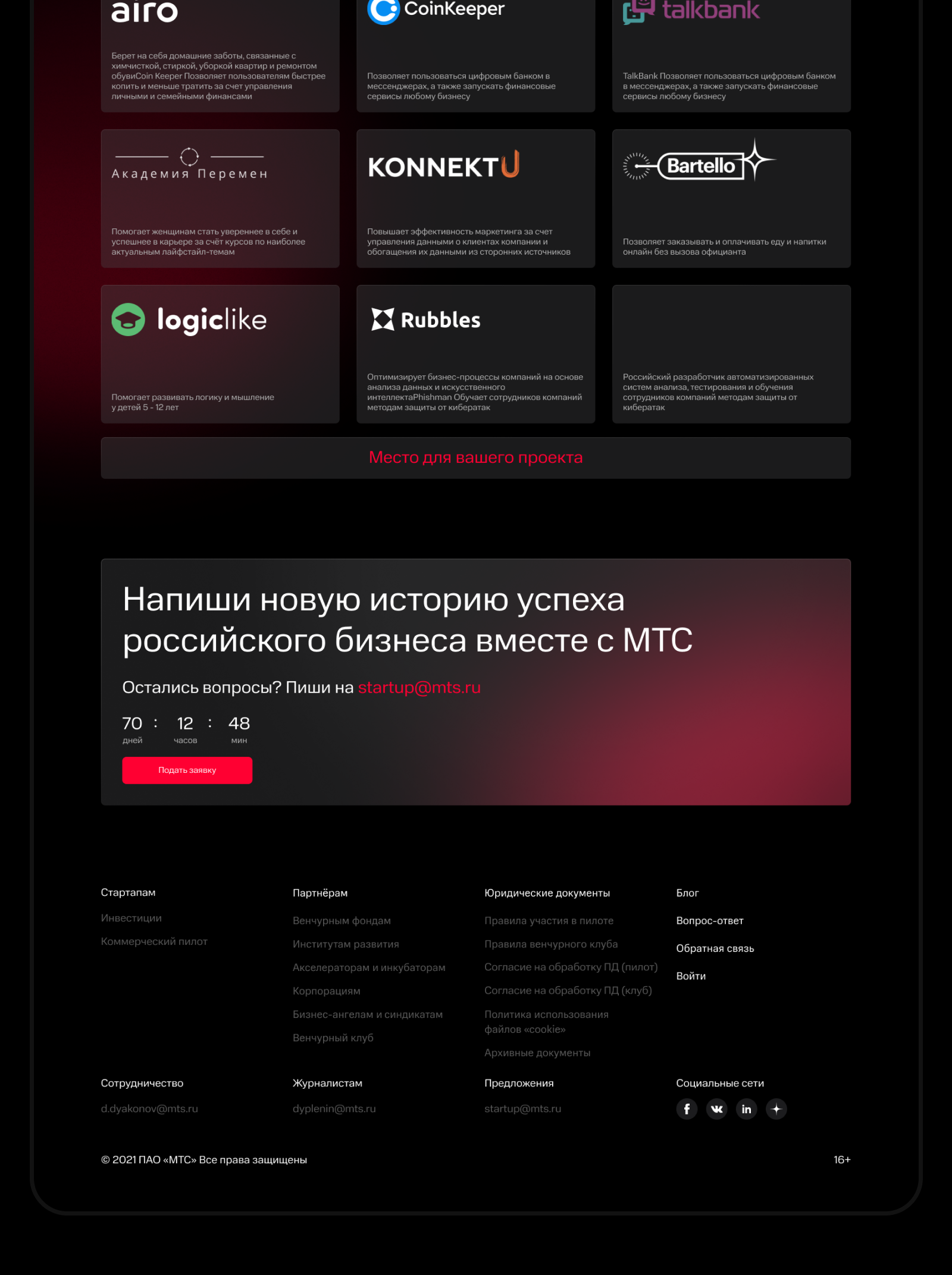 MTS Venture Day — Изображение №3 — Интерфейсы на Dprofile