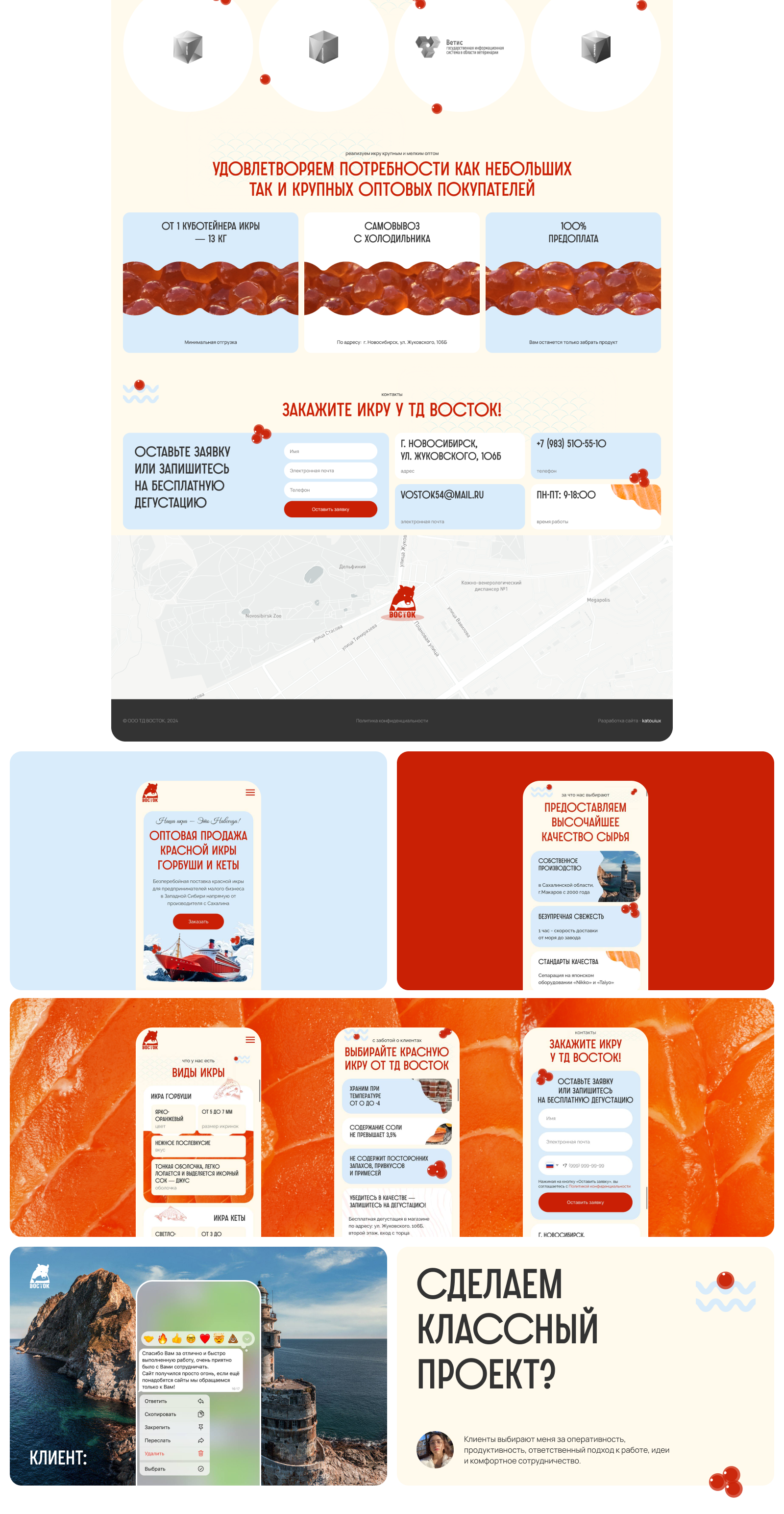 Красная икра — Изображение №2 — Интерфейсы, Брендинг на Dprofile