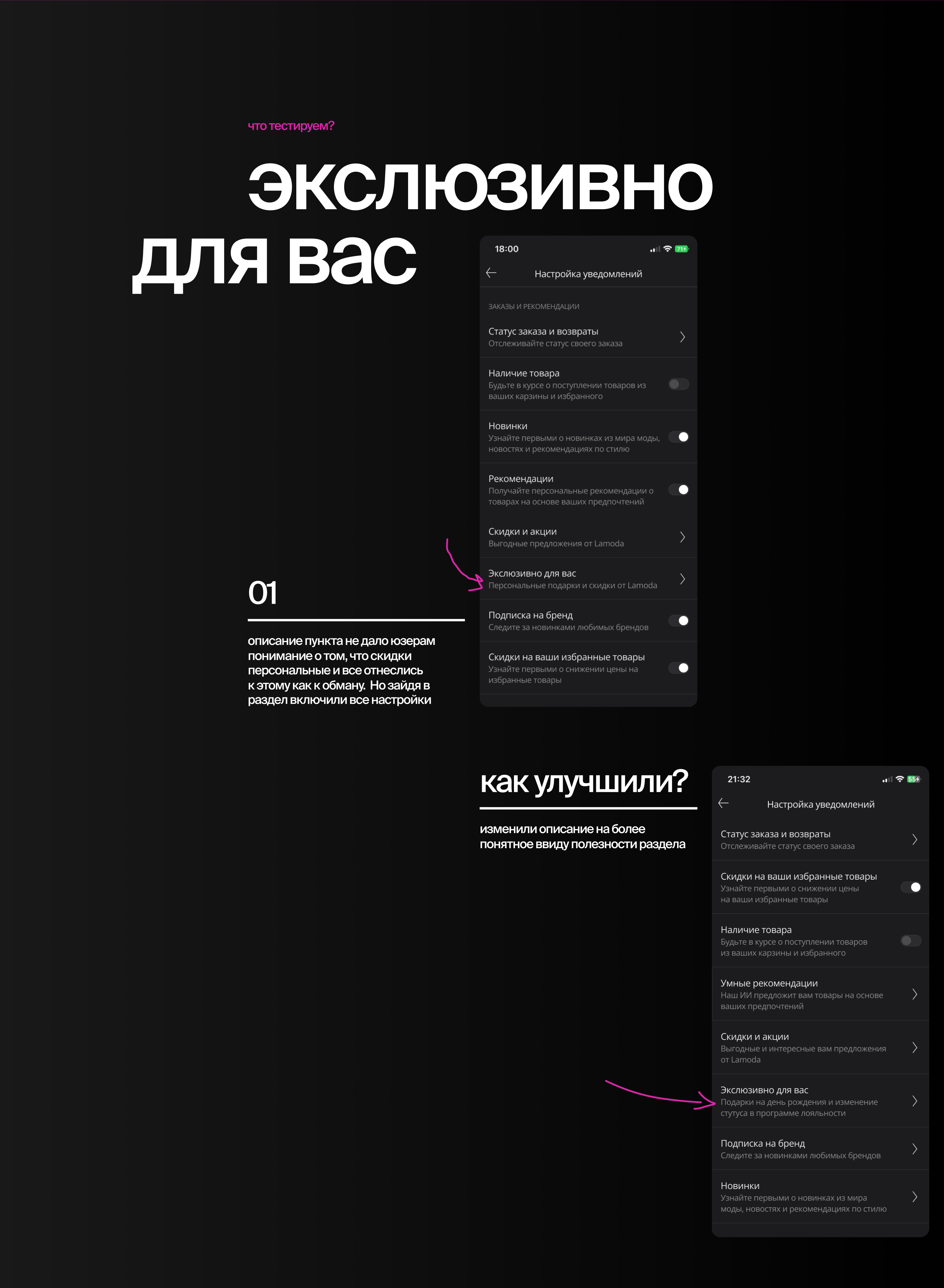 ● BBE - Product Design Lead. Lamoda - Push notification — Изображение №25 — Интерфейсы на Dprofile