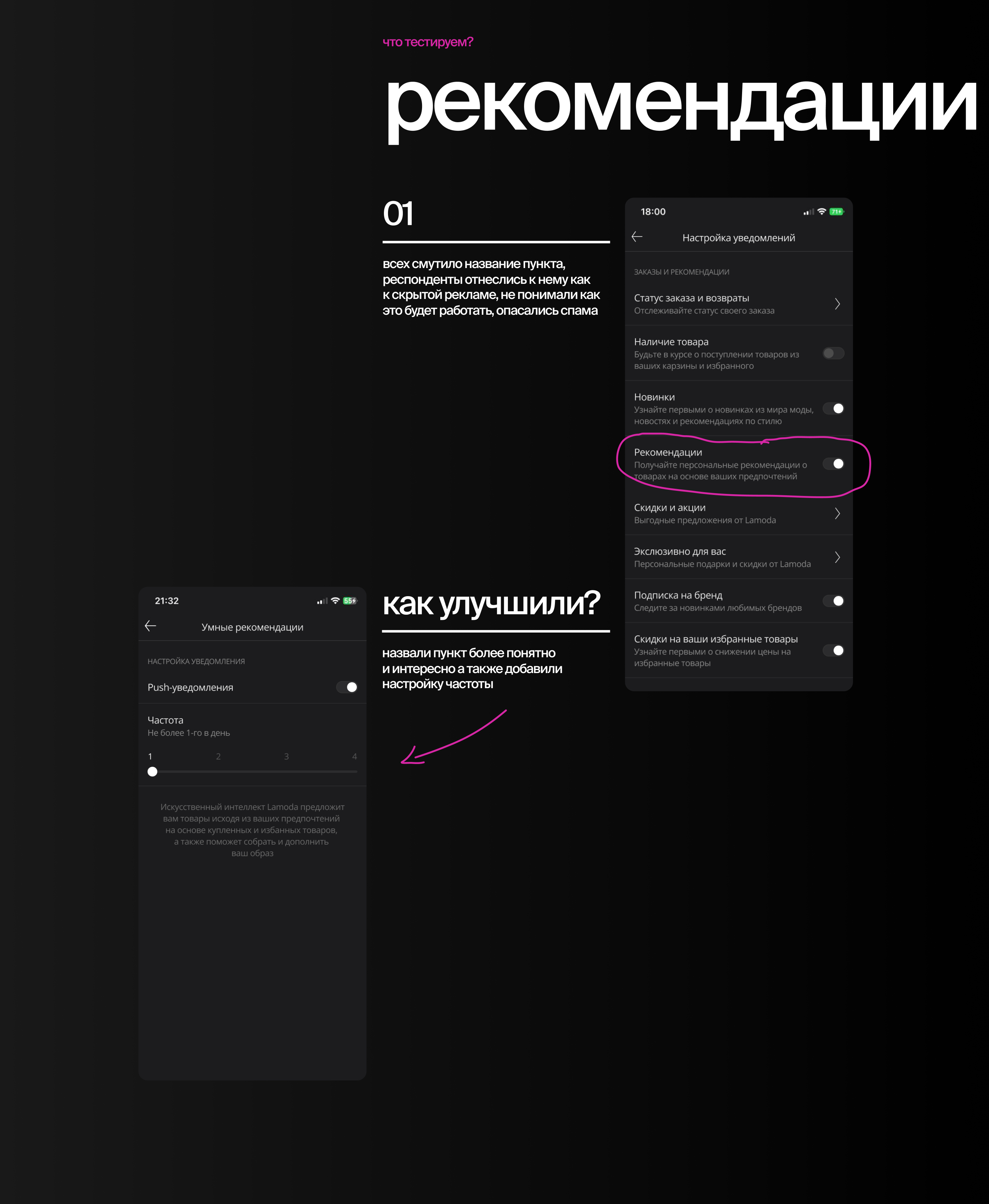 ● BBE - Product Design Lead. Lamoda - Push notification — Изображение №23 — Интерфейсы на Dprofile
