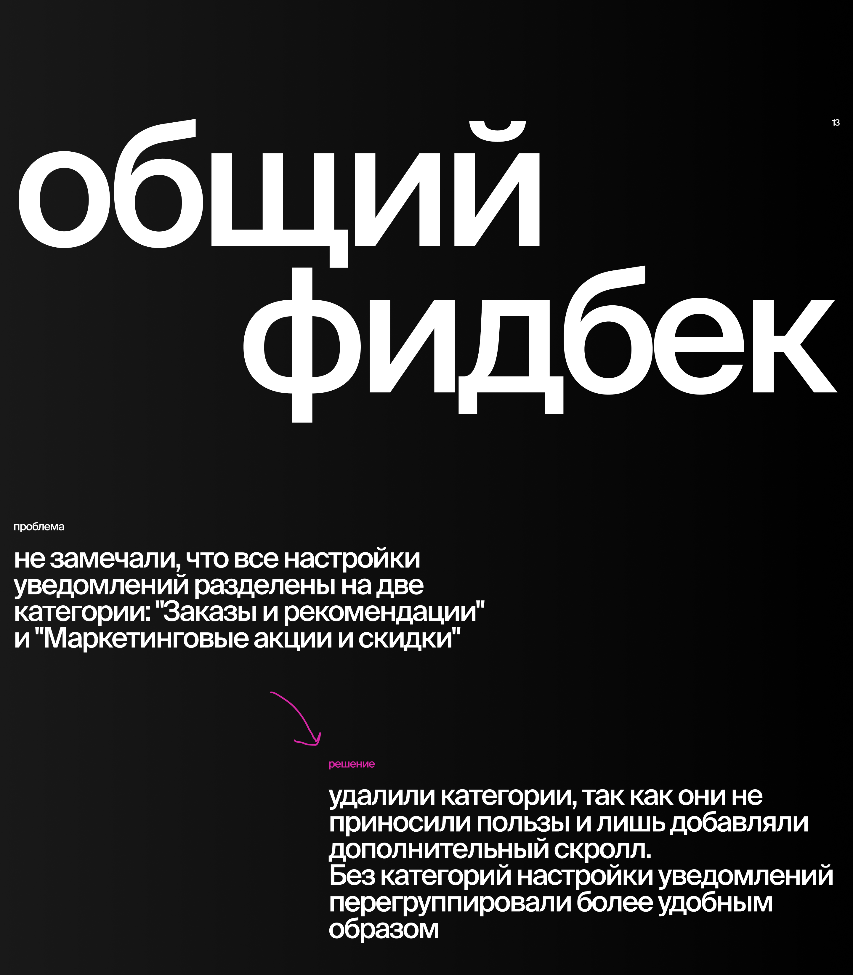 ● BBE - Product Design Lead. Lamoda - Push notification — Изображение №28 — Интерфейсы на Dprofile