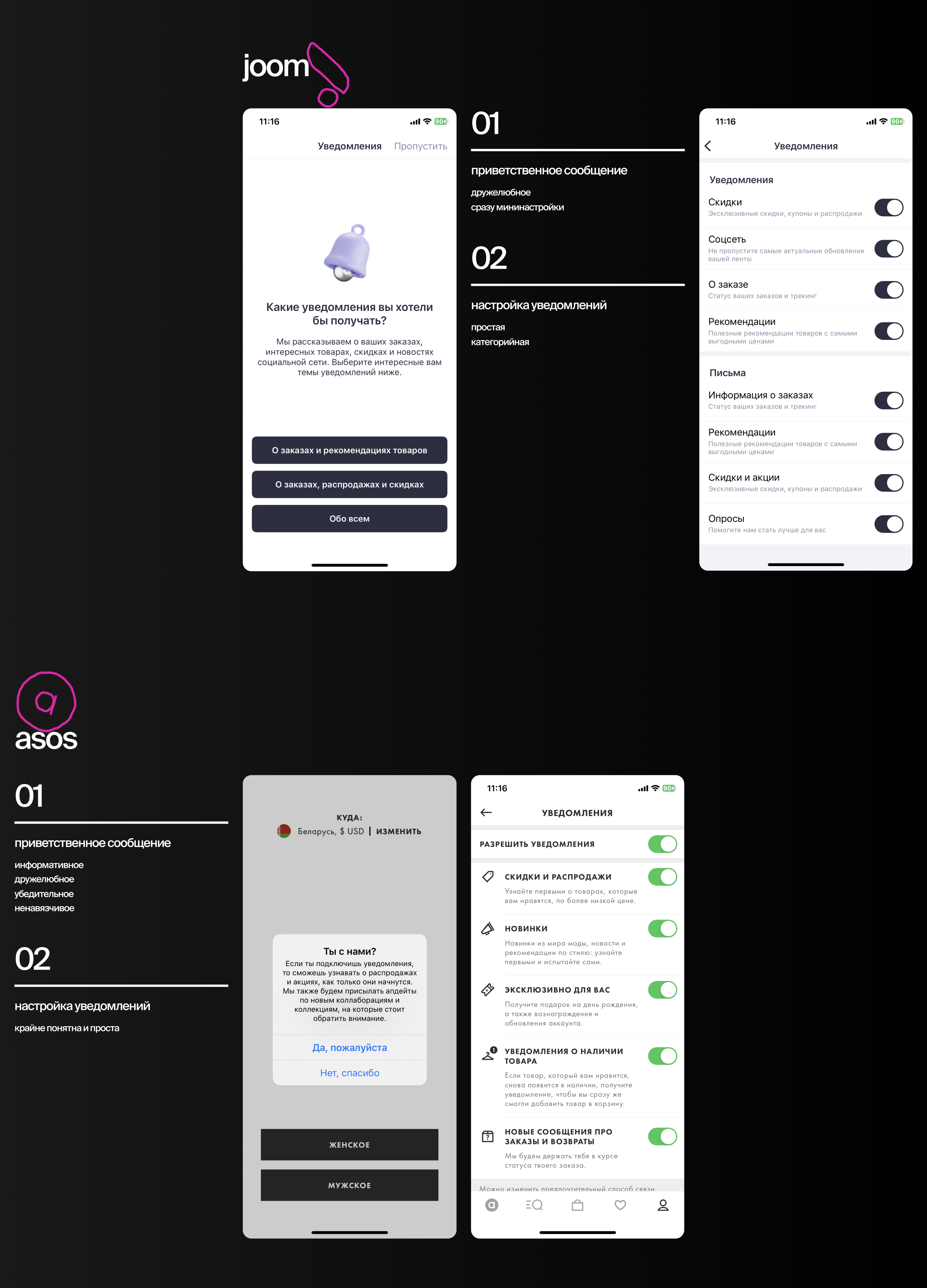 ● BBE - Product Design Lead. Lamoda - Push notification — Изображение №14 — Интерфейсы на Dprofile