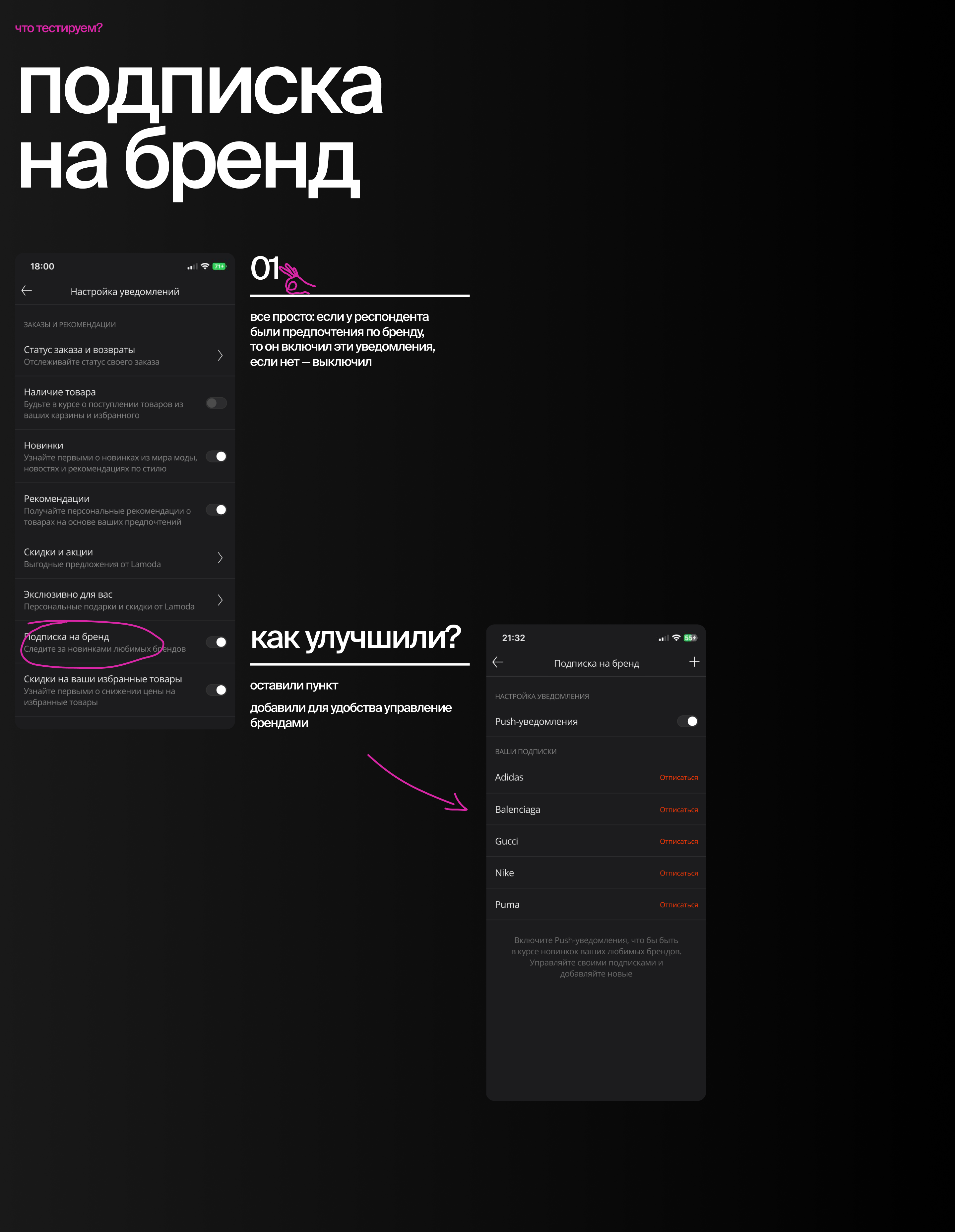 ● BBE - Product Design Lead. Lamoda - Push notification — Изображение №26 — Интерфейсы на Dprofile