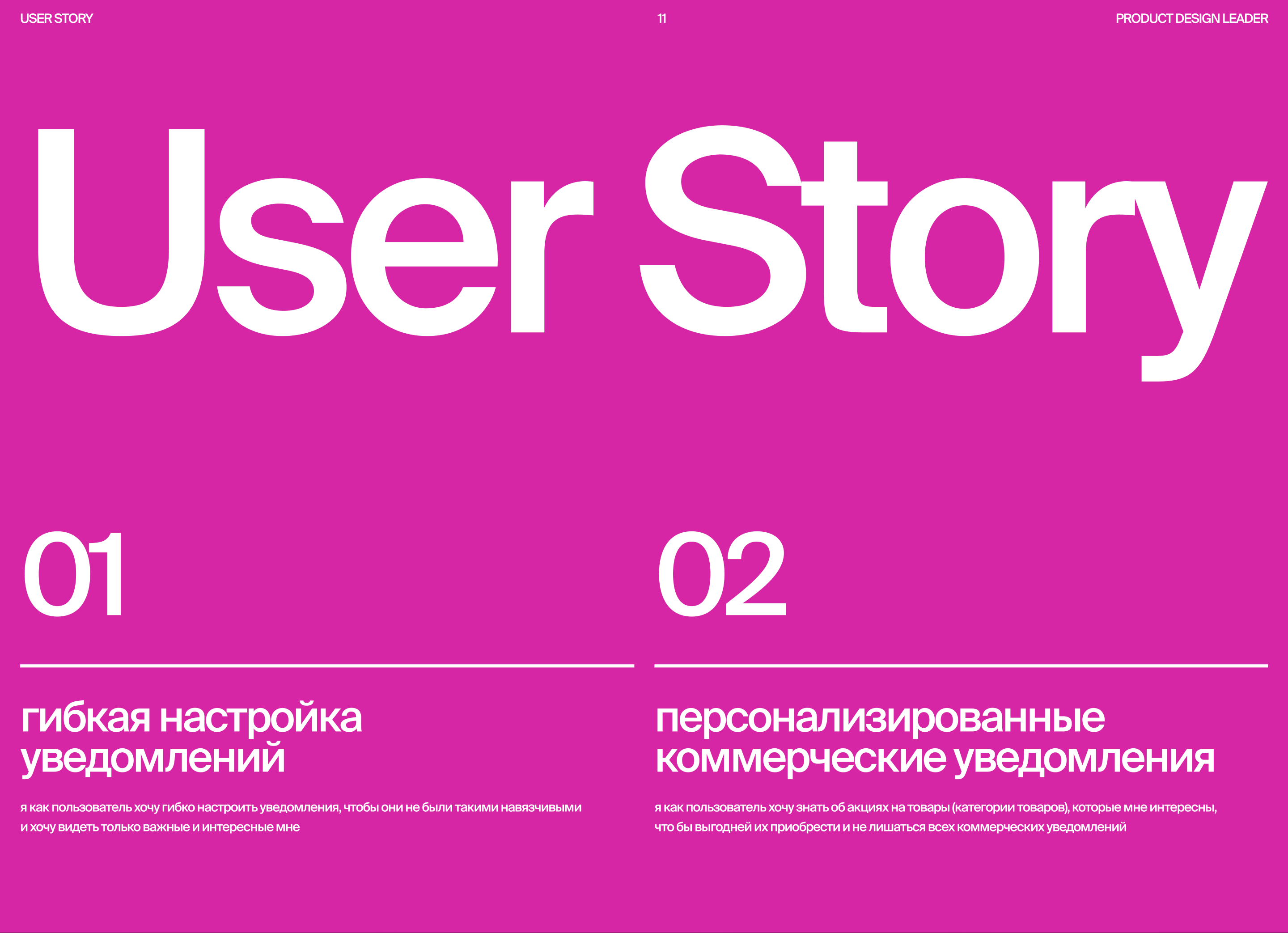 ● BBE - Product Design Lead. Lamoda - Push notification — Изображение №18 — Интерфейсы на Dprofile