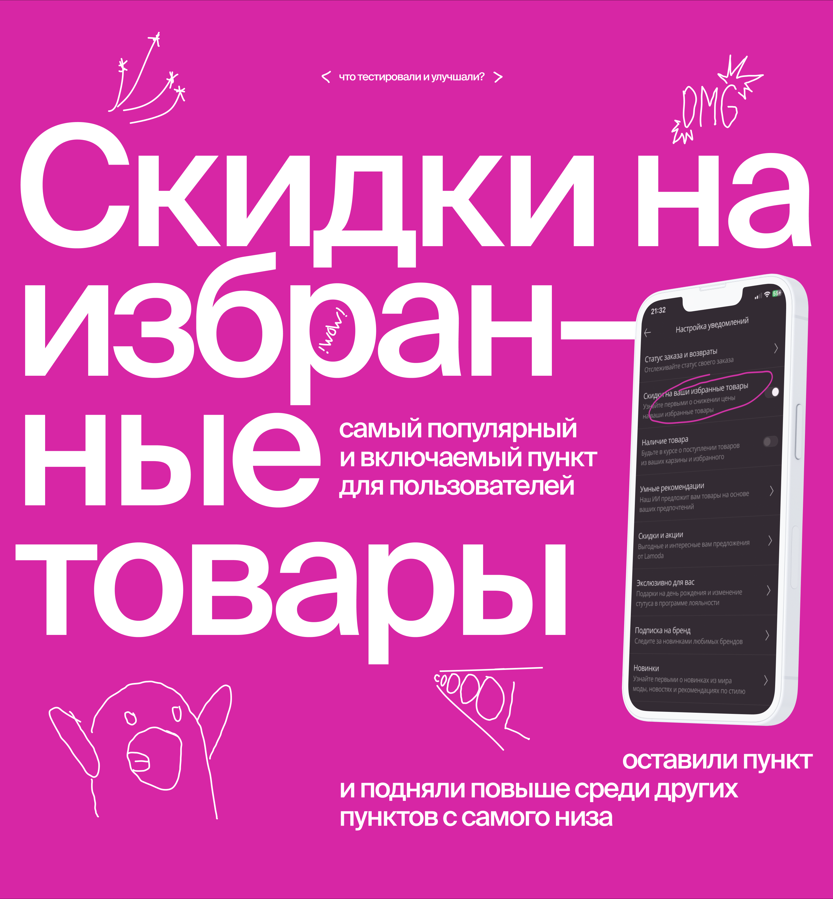 ● BBE - Product Design Lead. Lamoda - Push notification — Изображение №27 — Интерфейсы на Dprofile