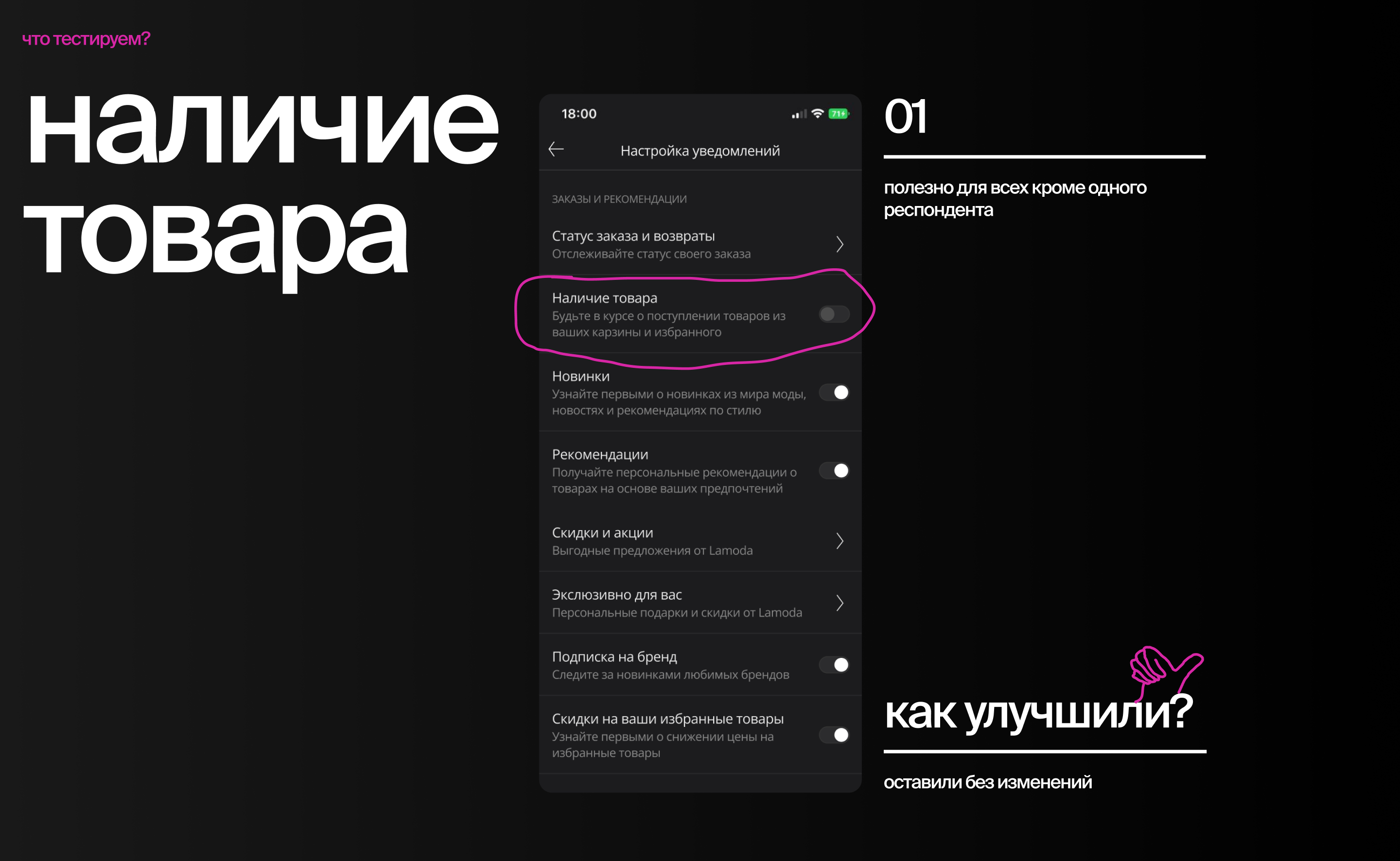 ● BBE - Product Design Lead. Lamoda - Push notification — Изображение №21 — Интерфейсы на Dprofile