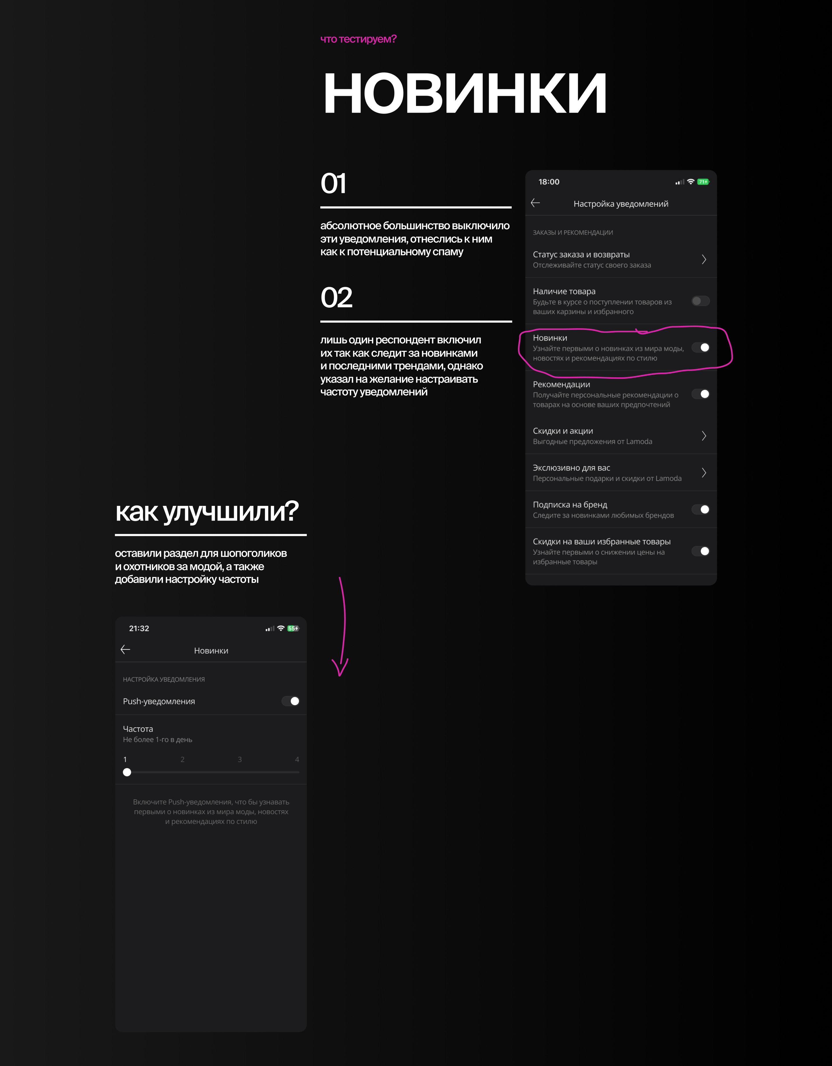 ● BBE - Product Design Lead. Lamoda - Push notification — Изображение №22 — Интерфейсы на Dprofile
