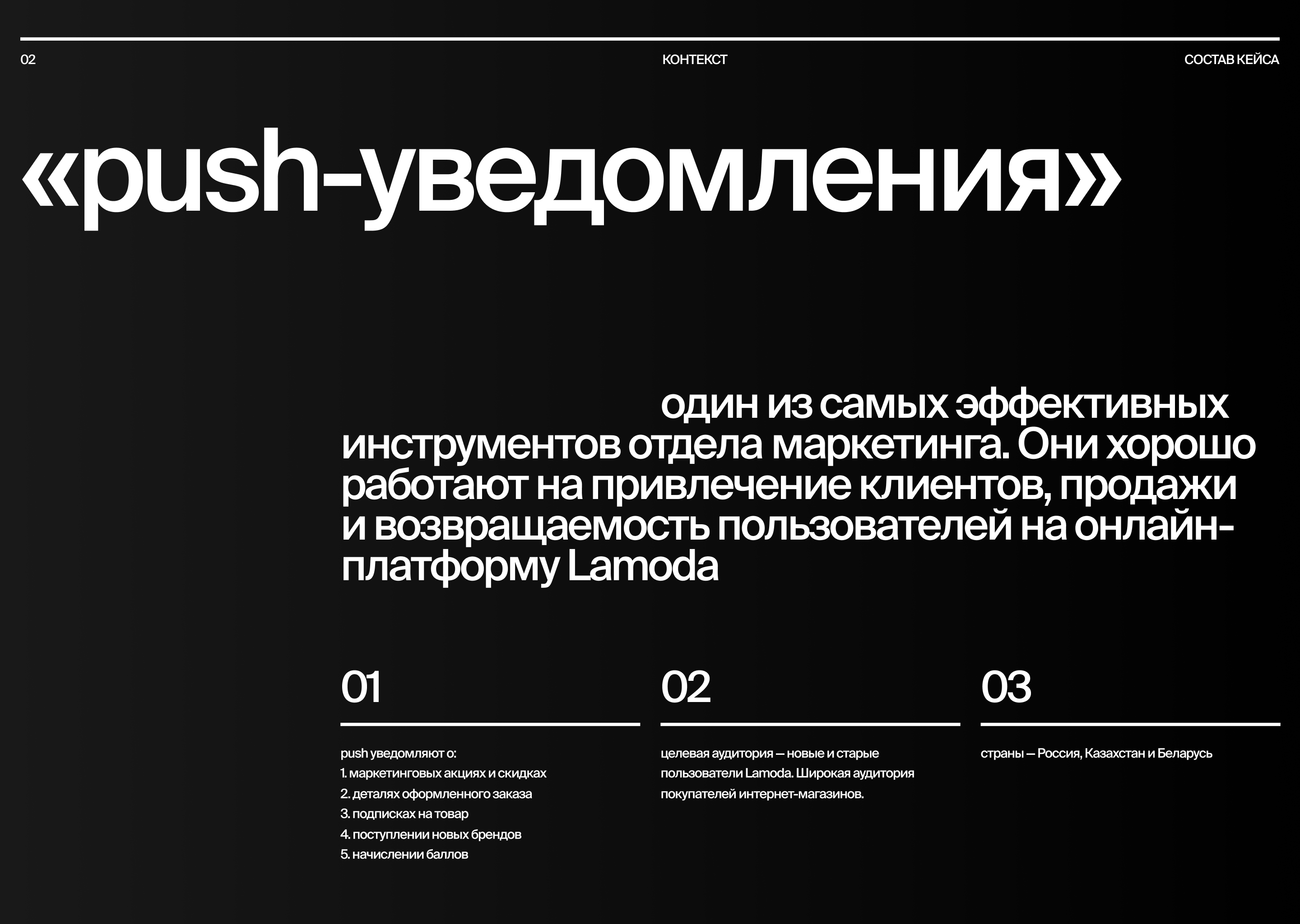 ● BBE - Product Design Lead. Lamoda - Push notification — Изображение №3 — Интерфейсы на Dprofile