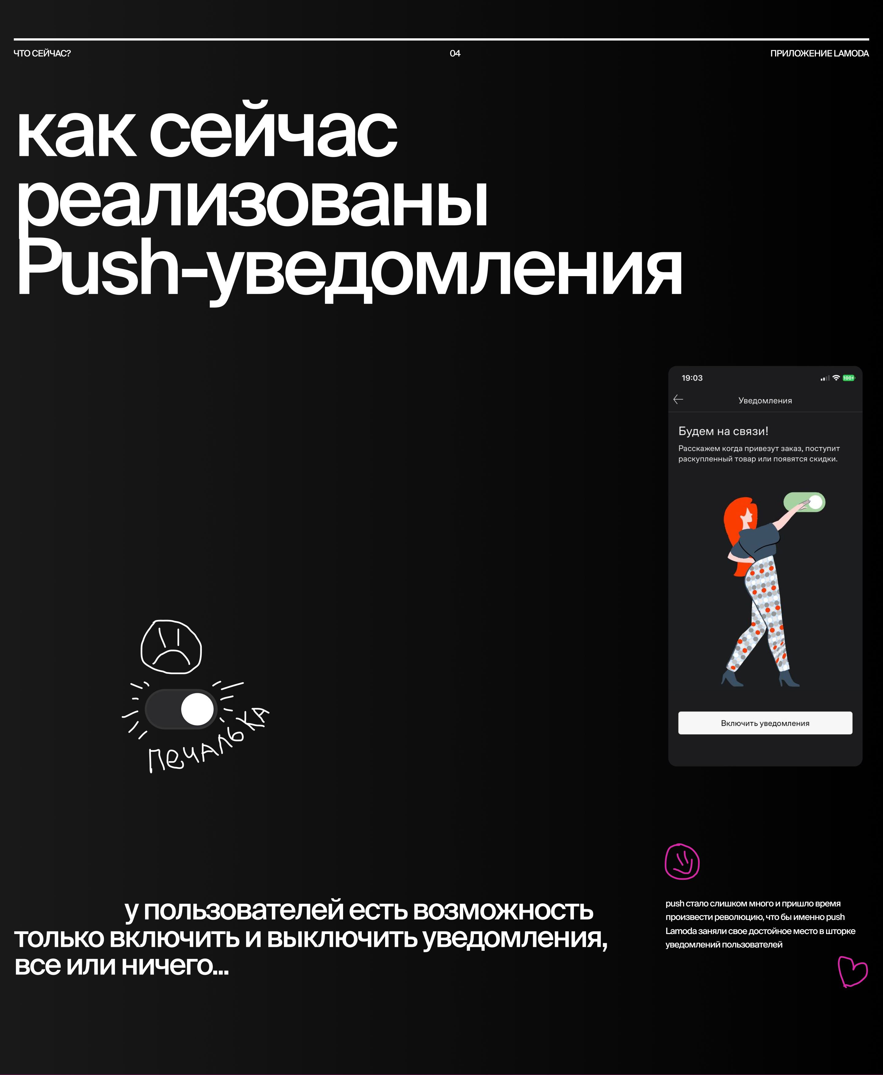 ● BBE - Product Design Lead. Lamoda - Push notification — Изображение №5 — Интерфейсы на Dprofile