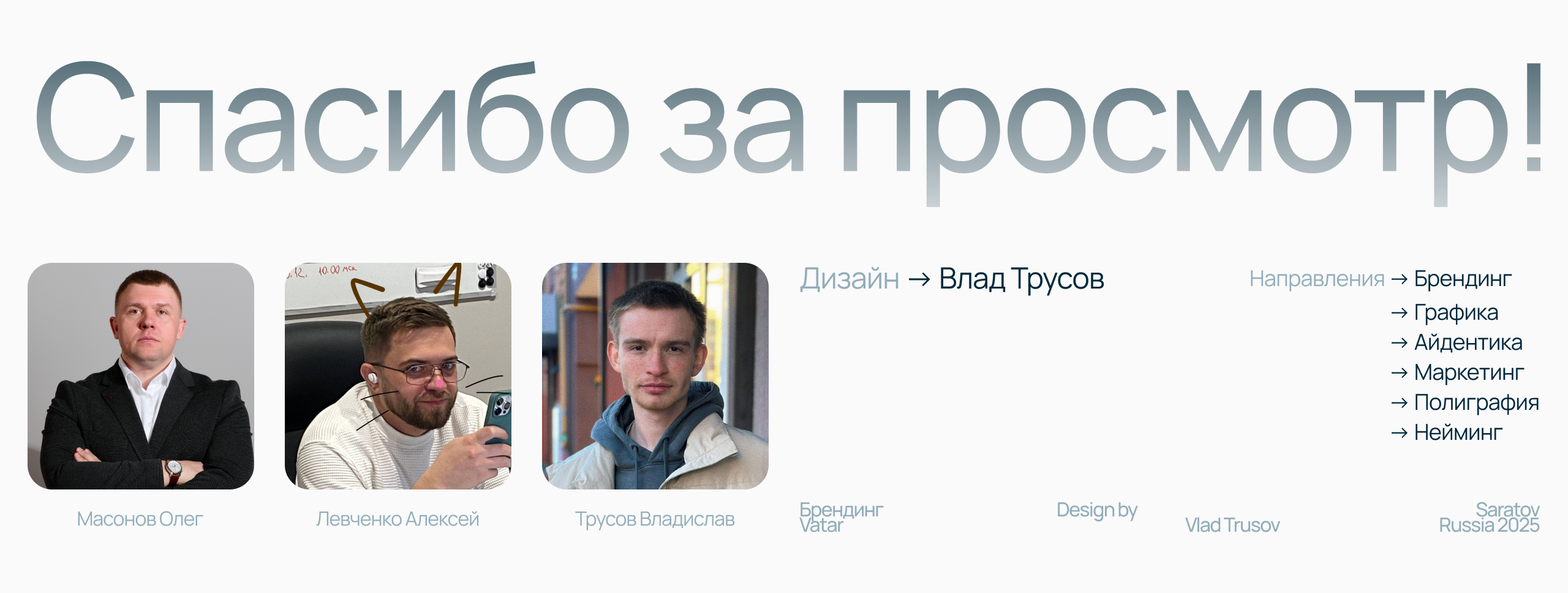 Vatar® | Branding — Изображение №10 — Брендинг на Dprofile