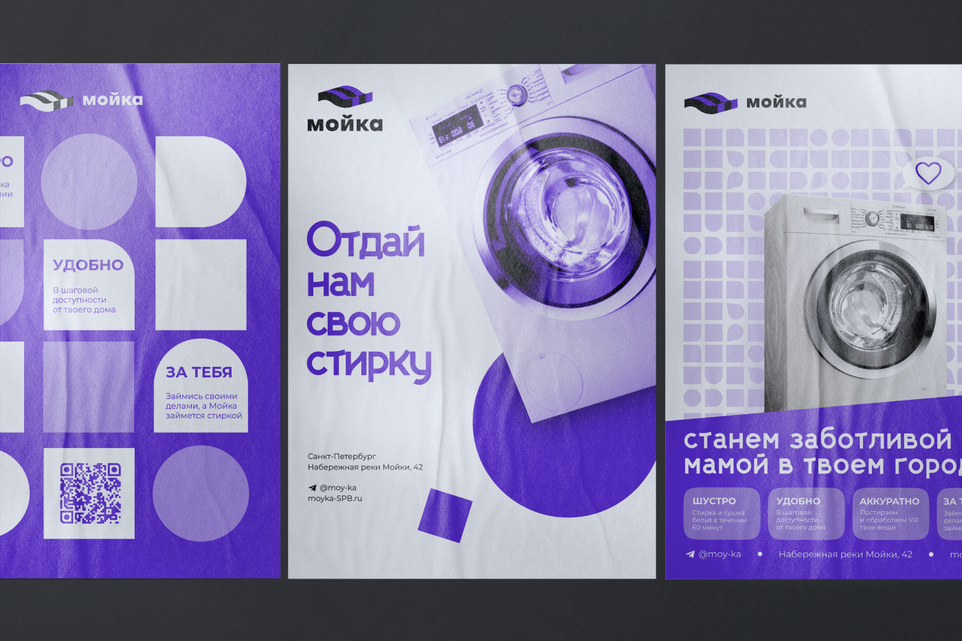 Мойка|Брендинг сети прачечных — Изображение №5 — Брендинг, Графика на Dprofile