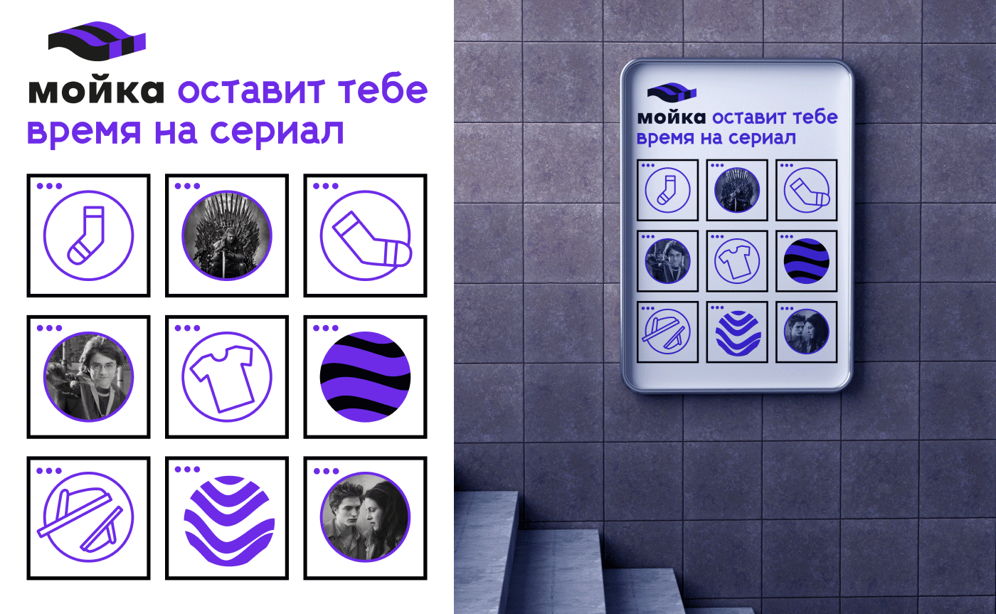 Мойка|Брендинг сети прачечных — Изображение №7 — Брендинг, Графика на Dprofile