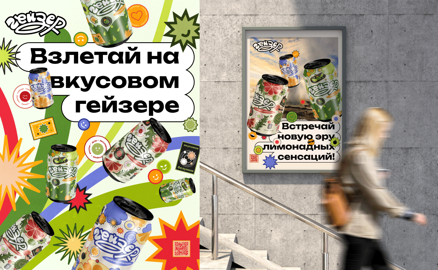 ГЕЙЗЕР|линейка напитков — Изображение №10 — Брендинг на Dprofile