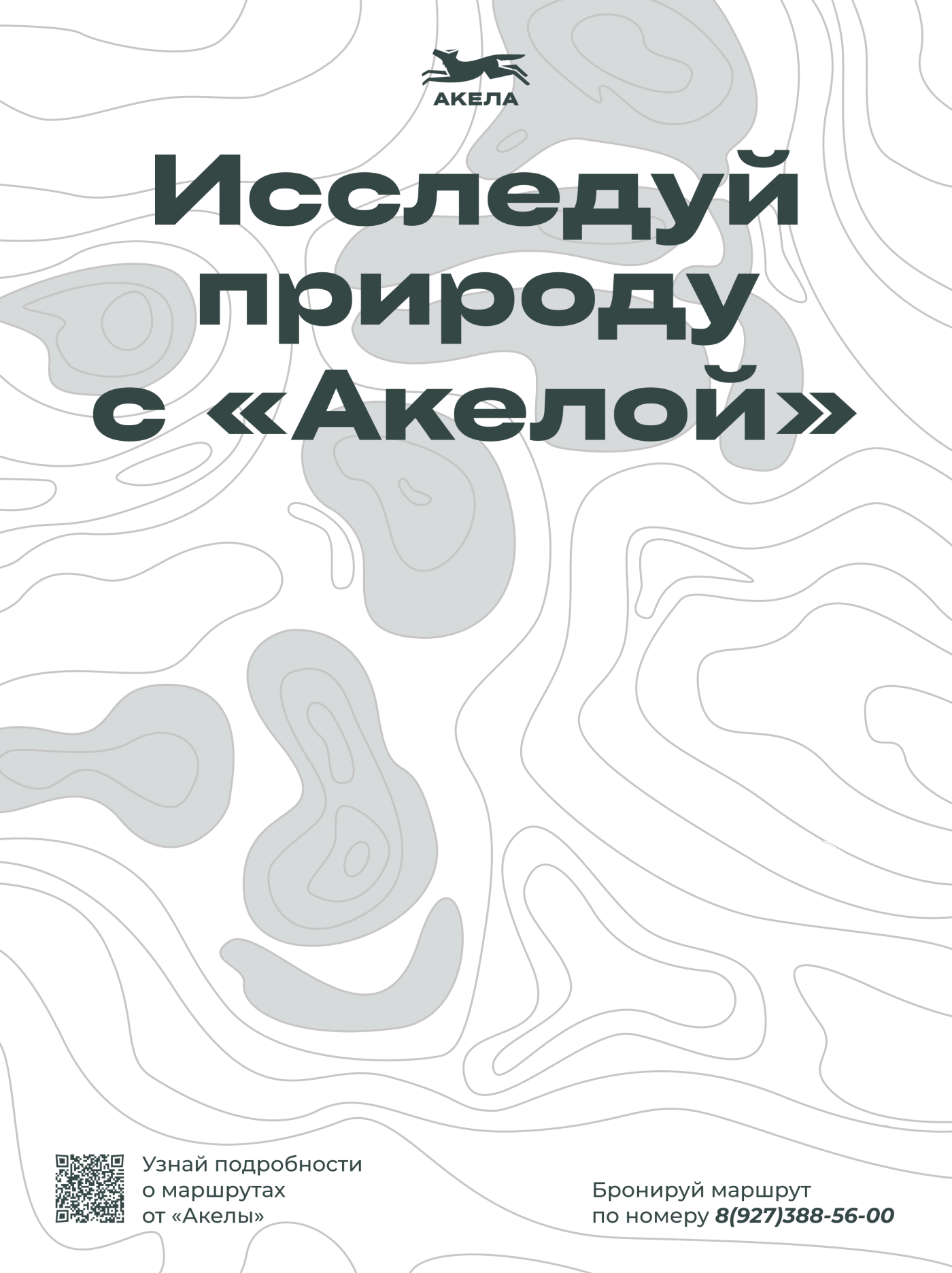 Туристическая экипировка АКЕЛА | Branding — Изображение №7 — Брендинг, Графика на Dprofile