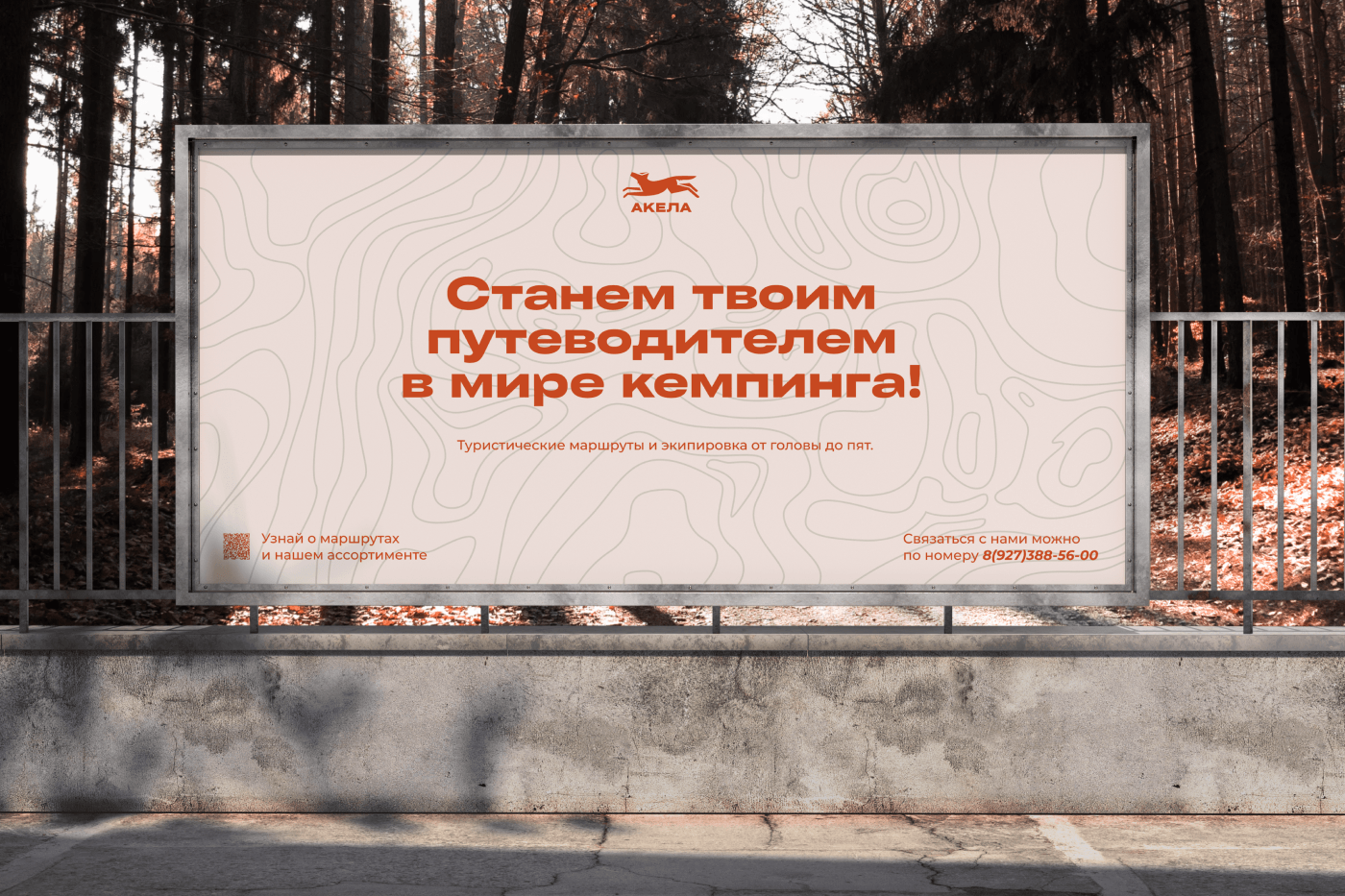 Туристическая экипировка АКЕЛА | Branding — Изображение №22 — Брендинг, Графика на Dprofile