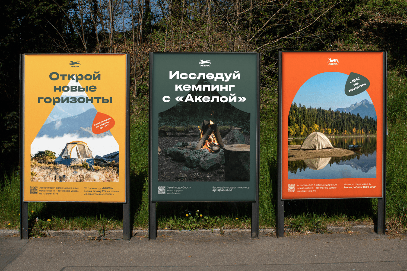 Туристическая экипировка АКЕЛА | Branding — Изображение №16 — Брендинг, Графика на Dprofile
