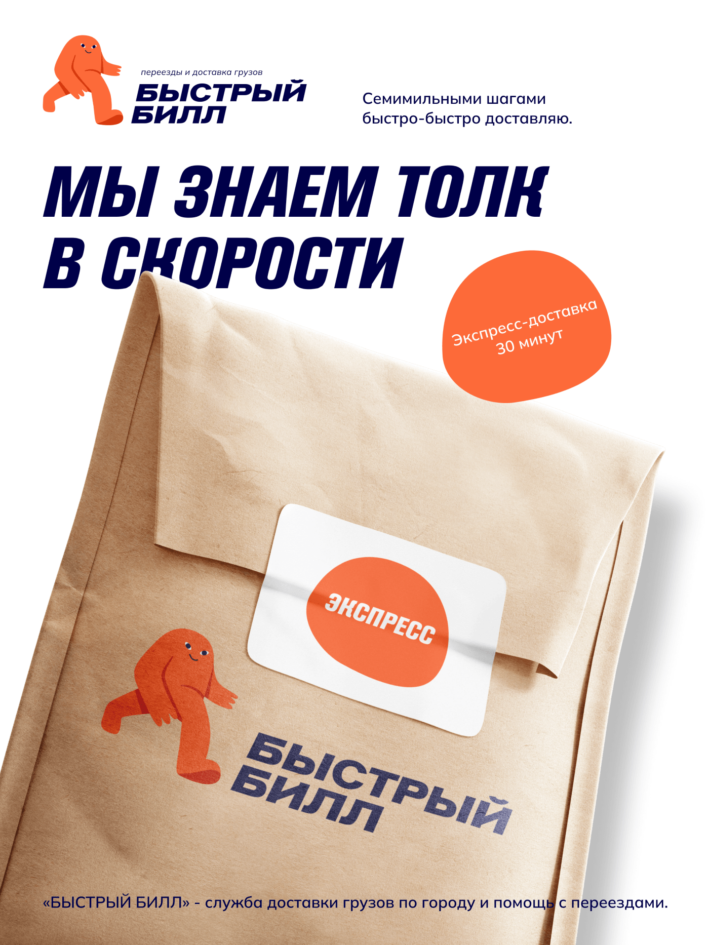 БЫСТРЫЙ БИЛЛ - курьерская служба| Branding — Изображение №21 — Брендинг, Иллюстрация на Dprofile