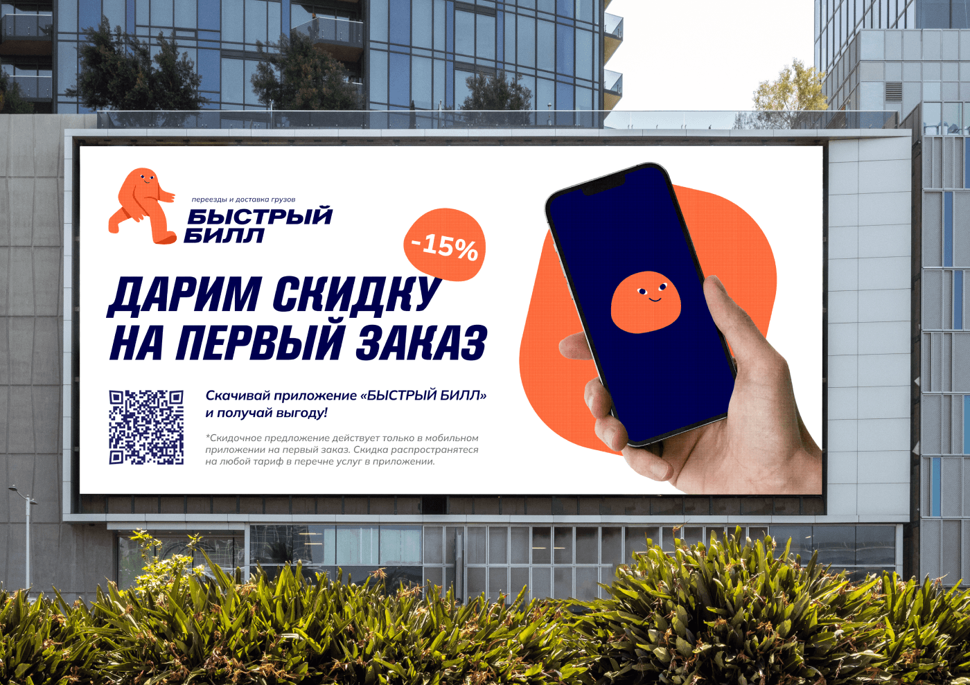 БЫСТРЫЙ БИЛЛ - курьерская служба| Branding — Изображение №22 — Брендинг, Иллюстрация на Dprofile