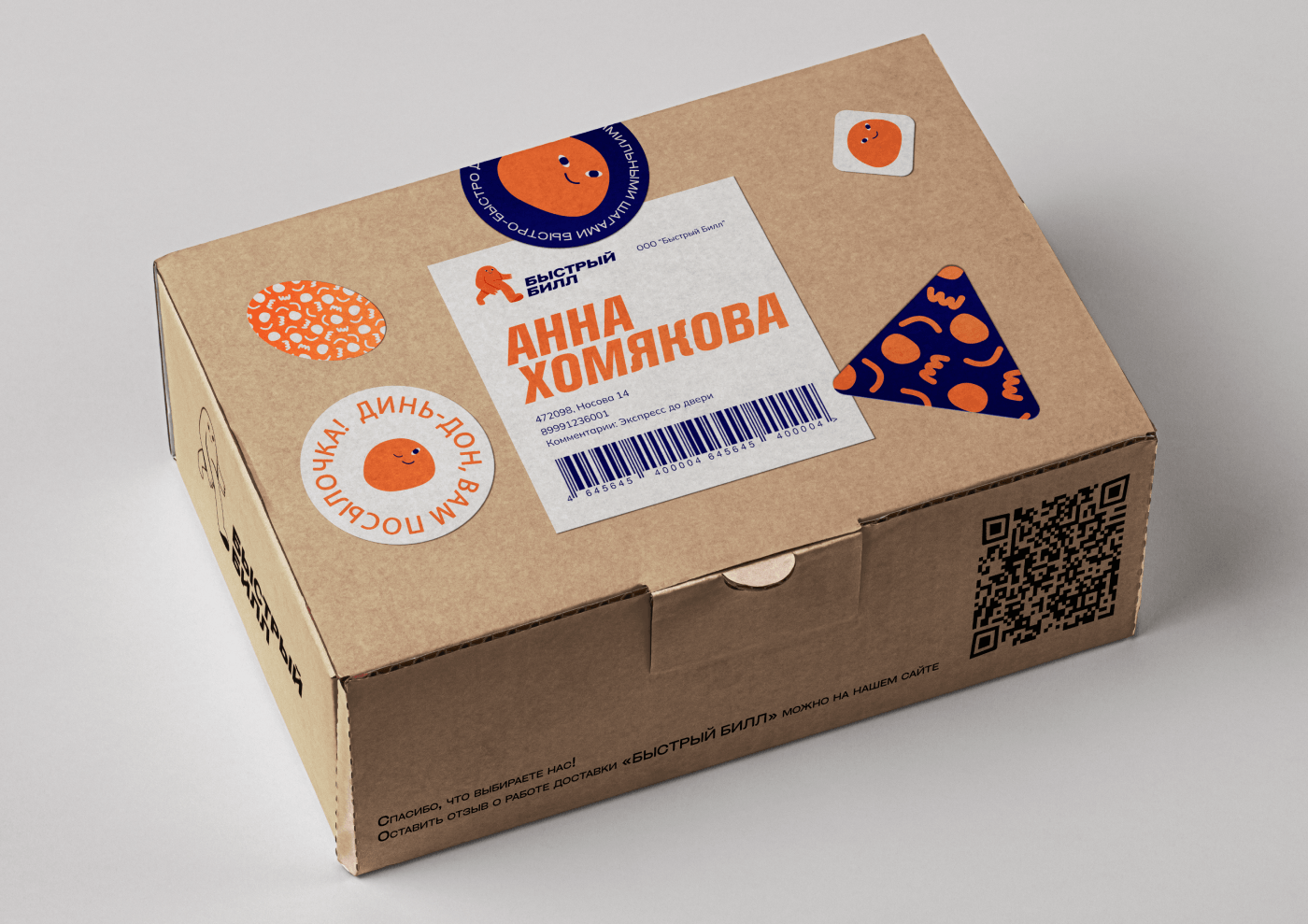 БЫСТРЫЙ БИЛЛ - курьерская служба| Branding — Изображение №6 — Брендинг, Иллюстрация на Dprofile