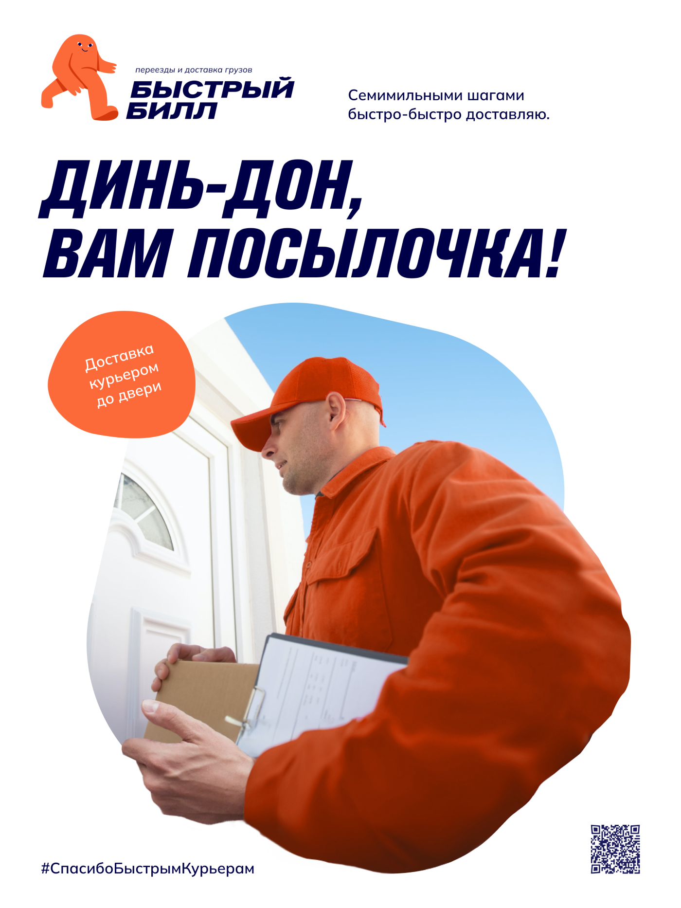 БЫСТРЫЙ БИЛЛ - курьерская служба| Branding — Изображение №19 — Брендинг, Иллюстрация на Dprofile