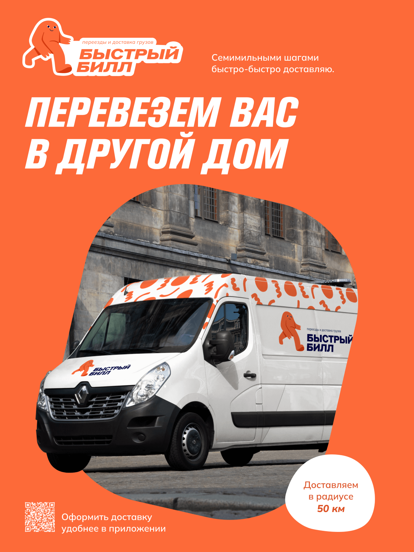 БЫСТРЫЙ БИЛЛ - курьерская служба| Branding — Изображение №20 — Брендинг, Иллюстрация на Dprofile
