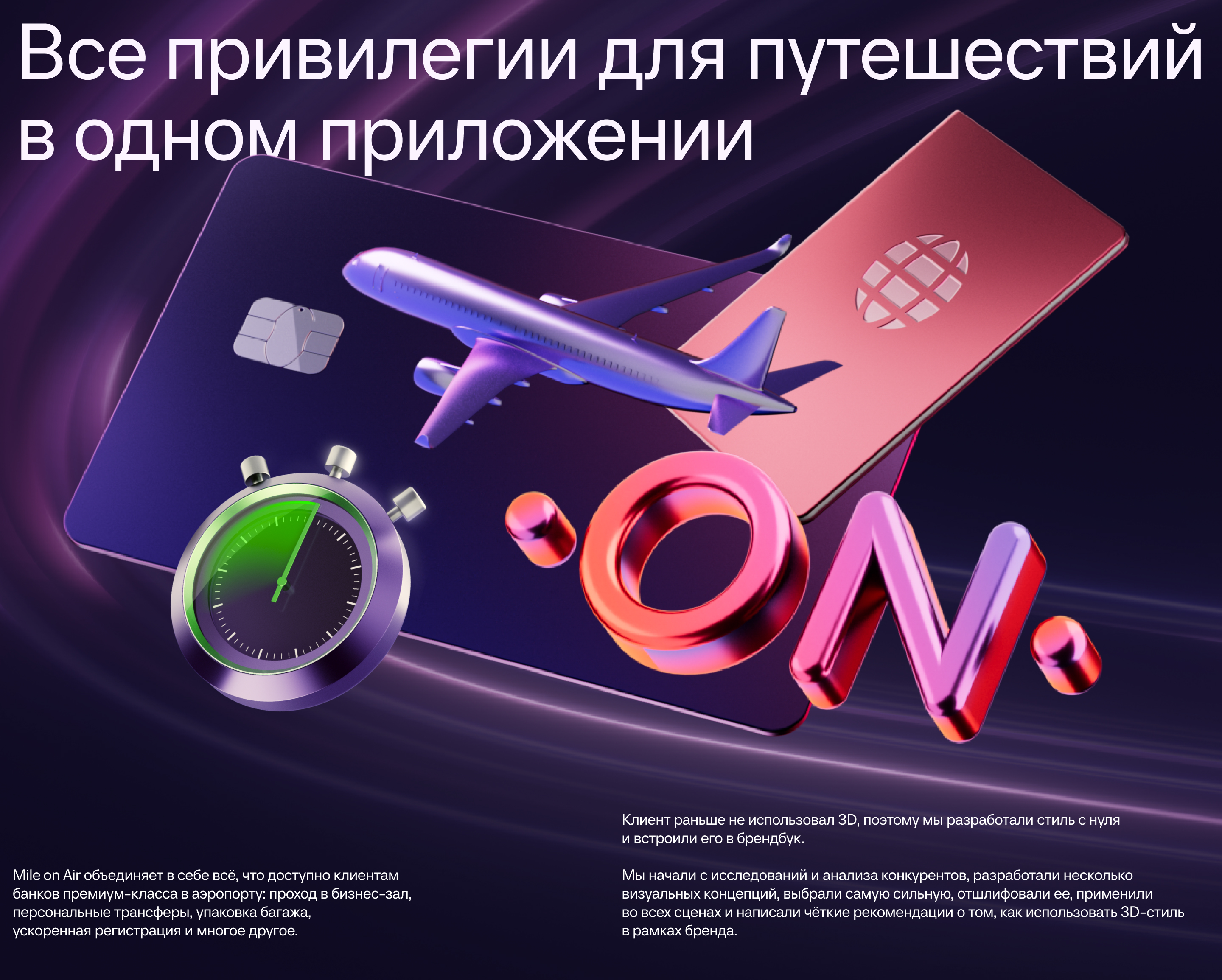 3D Стиль для Приложения путешествий | Mile•On•Air — Изображение №1 — Иллюстрация, 3D на Dprofile