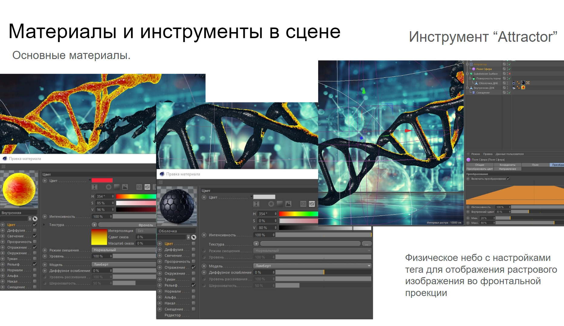 3D графика в Cinema 4D — Изображение №3 — 3D, Анимация на Dprofile