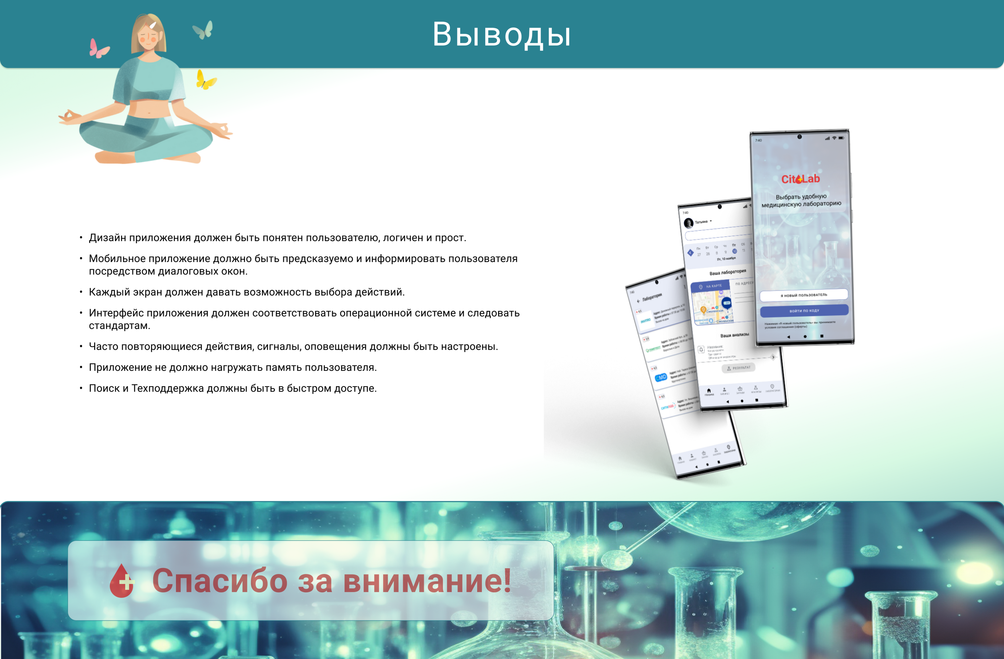 Агрегатор медицинских лабораторий — Изображение №10 — Интерфейсы на Dprofile