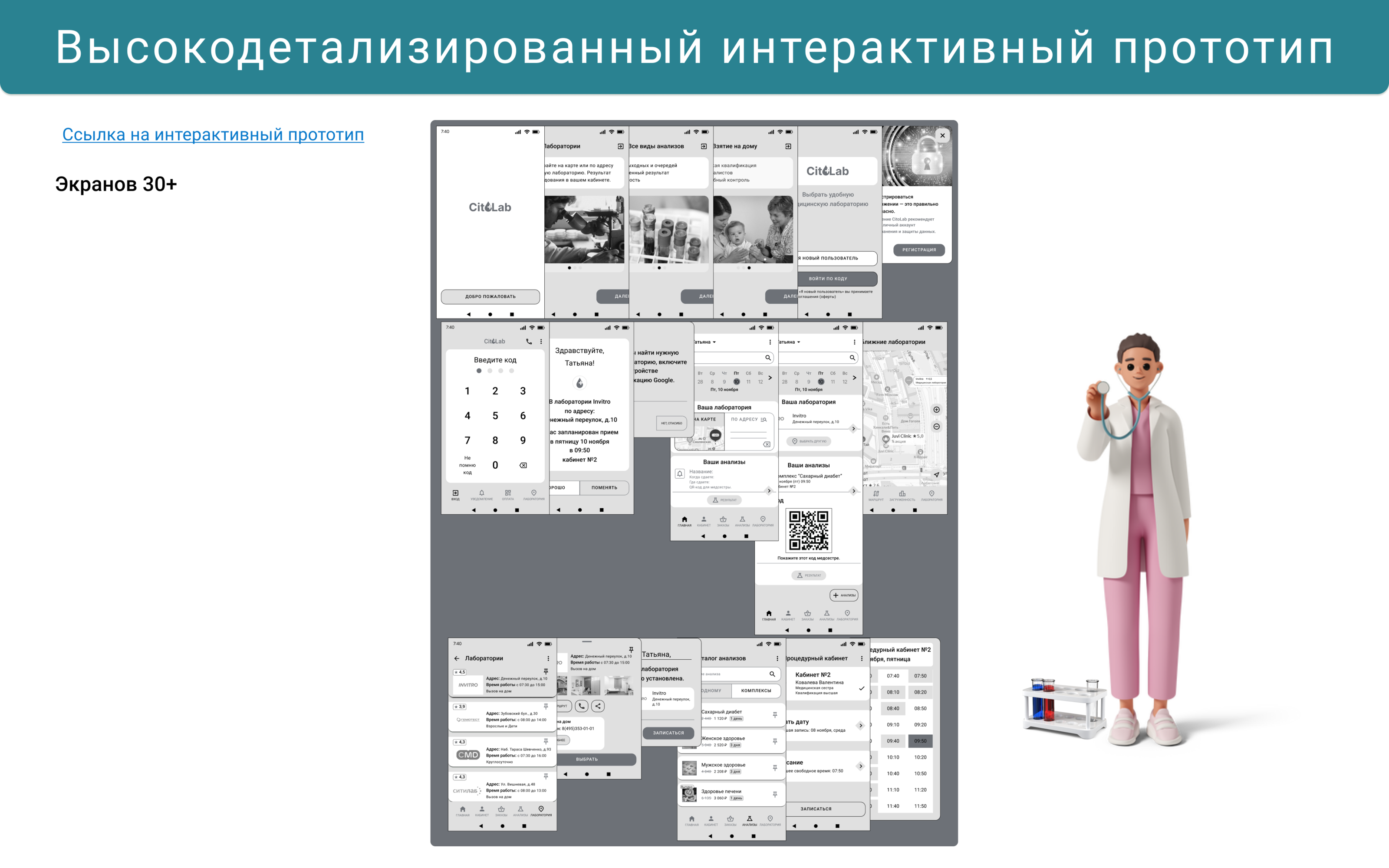 Агрегатор медицинских лабораторий — Изображение №9 — Интерфейсы на Dprofile