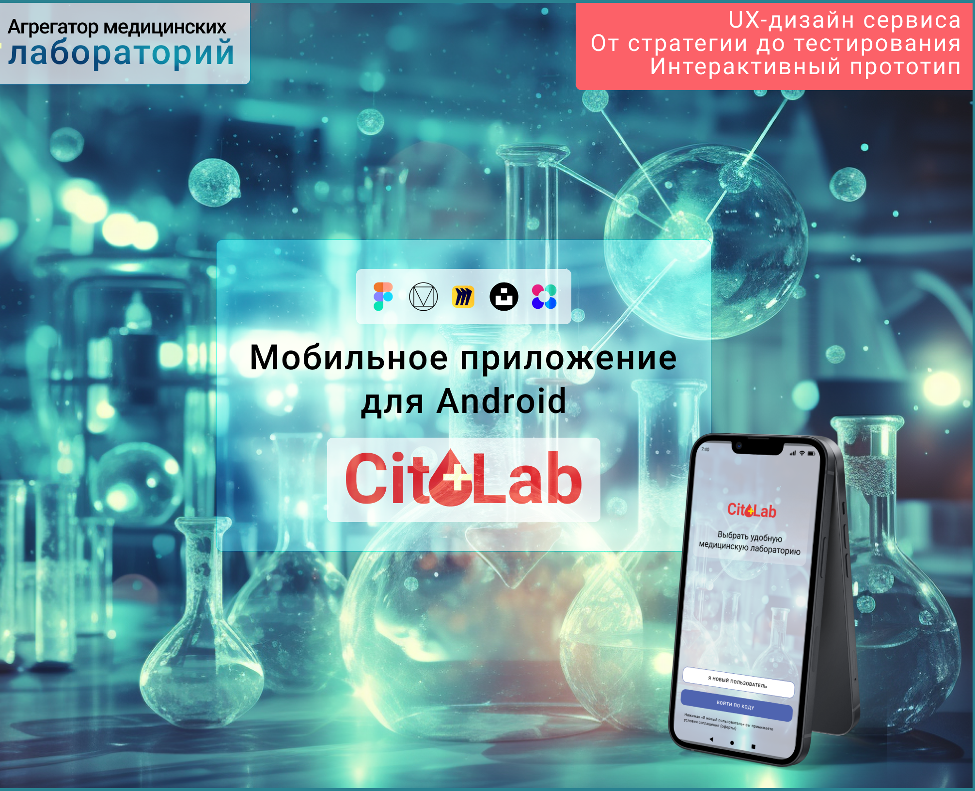 Агрегатор медицинских лабораторий — Интерфейсы на Dprofile