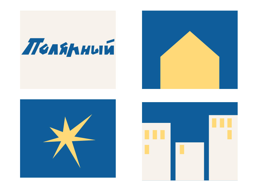 северный вокзал "Полярный" — Изображение №1 — Брендинг на Dprofile