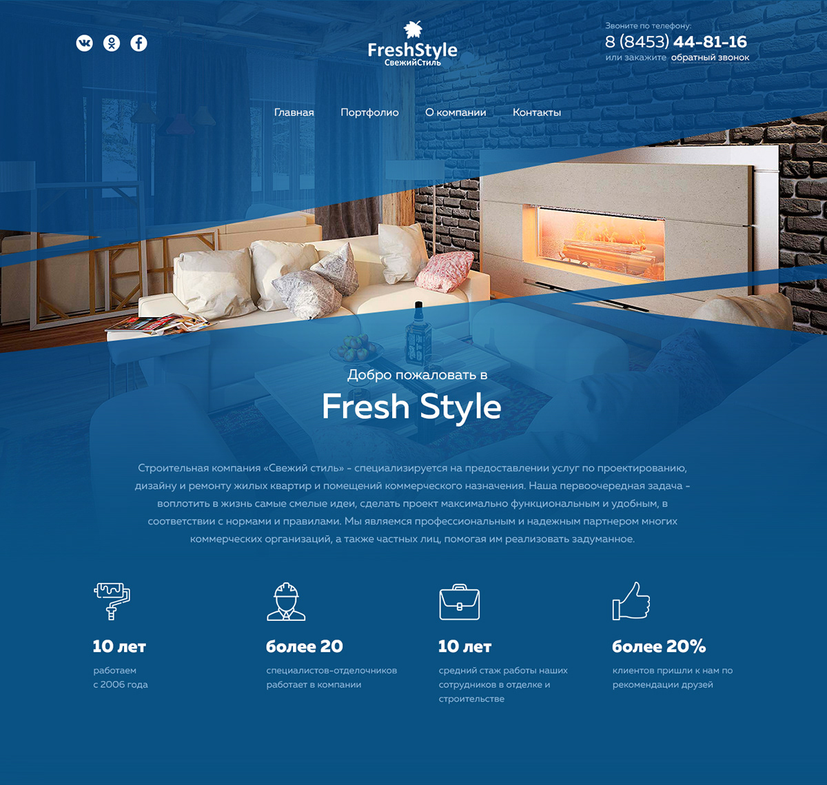 Corporate Website: FreshStyle 2017 BE — Изображение №4 — Интерфейсы, Брендинг на Dprofile