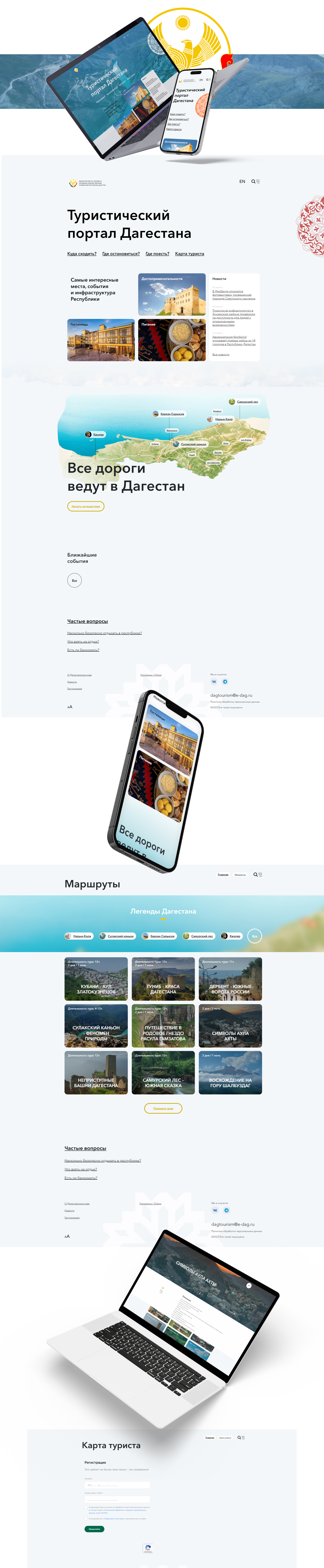 Туристический портал Дагестана — Изображение №1 — Интерфейсы, Маркетинг на Dprofile