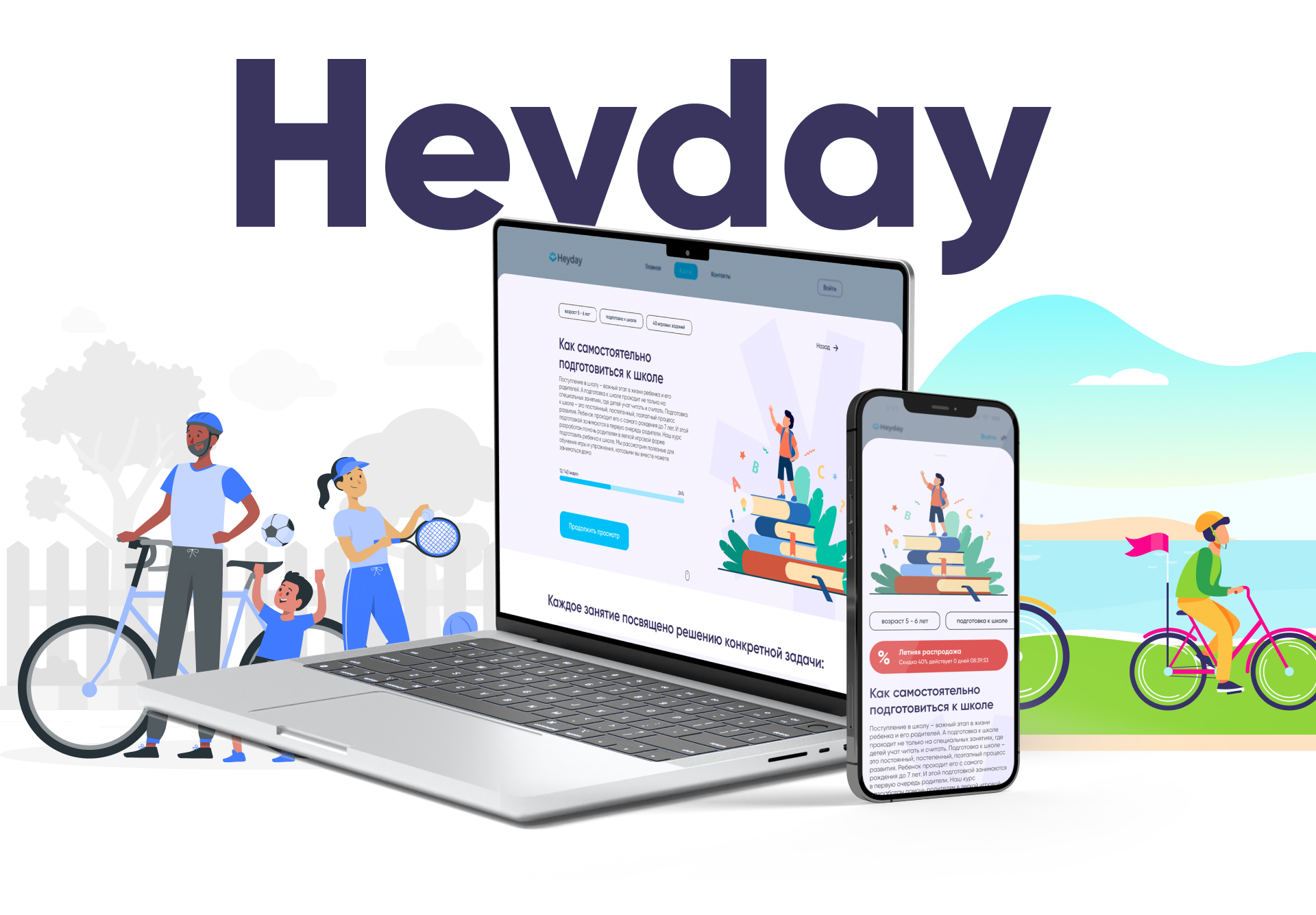 Hevday - обучение через игры — Изображение №1 — Брендинг, 3D на Dprofile
