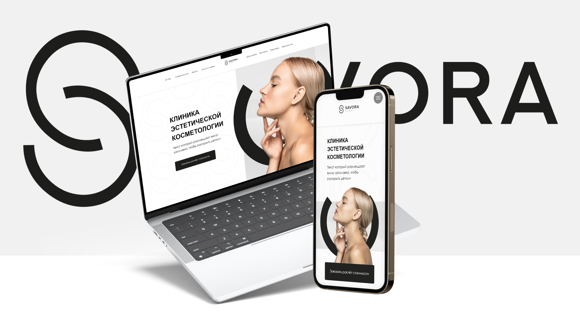 Сайт для клиники косметологии — Изображение №1 — Интерфейсы, Маркетинг на Dprofile
