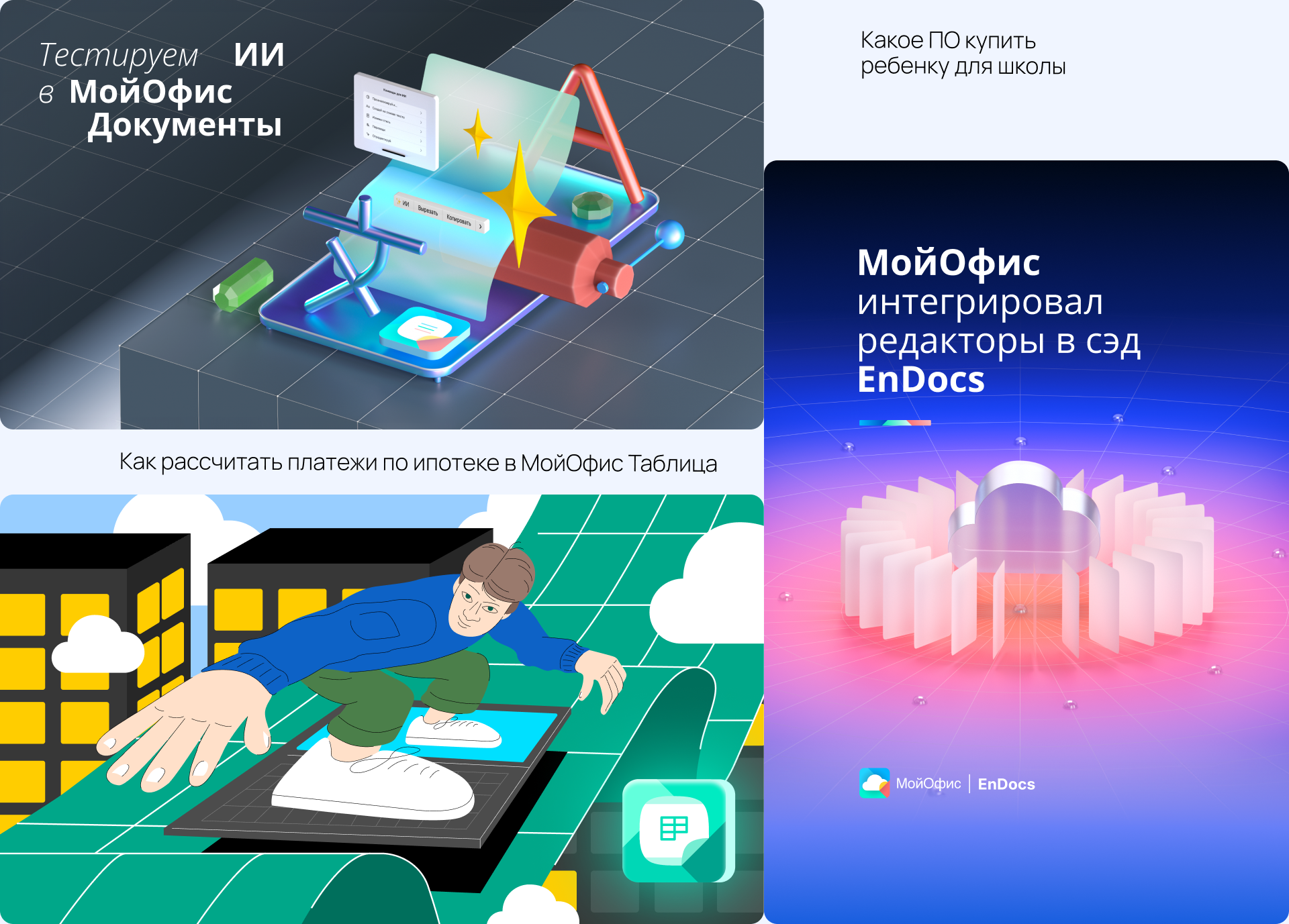 Графические визуализации МойОфис — Изображение №2 — Иллюстрация, Графика на Dprofile