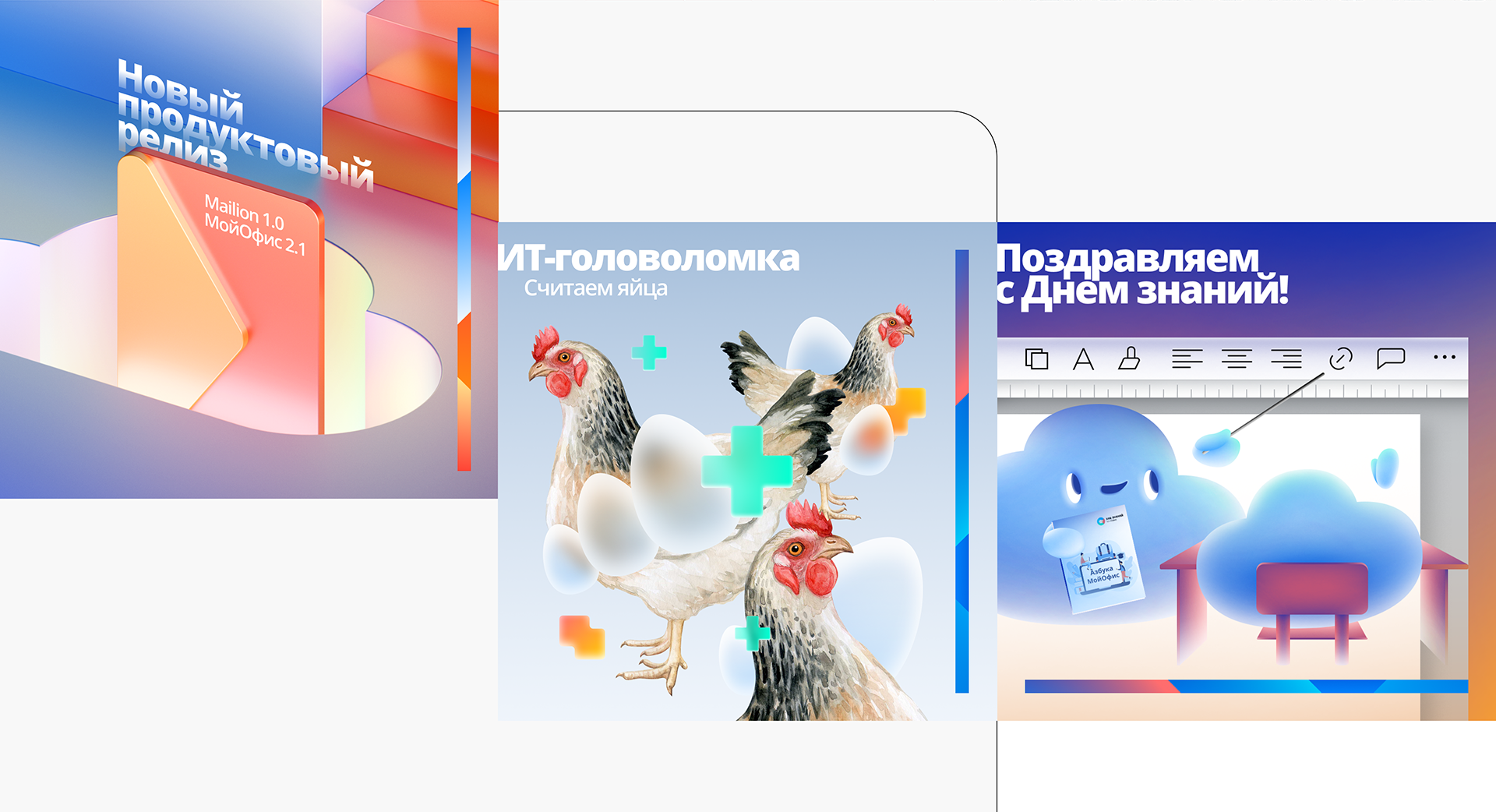 CMM айдэнтика "МойОфис" — Изображение №36 — Брендинг, Графика на Dprofile
