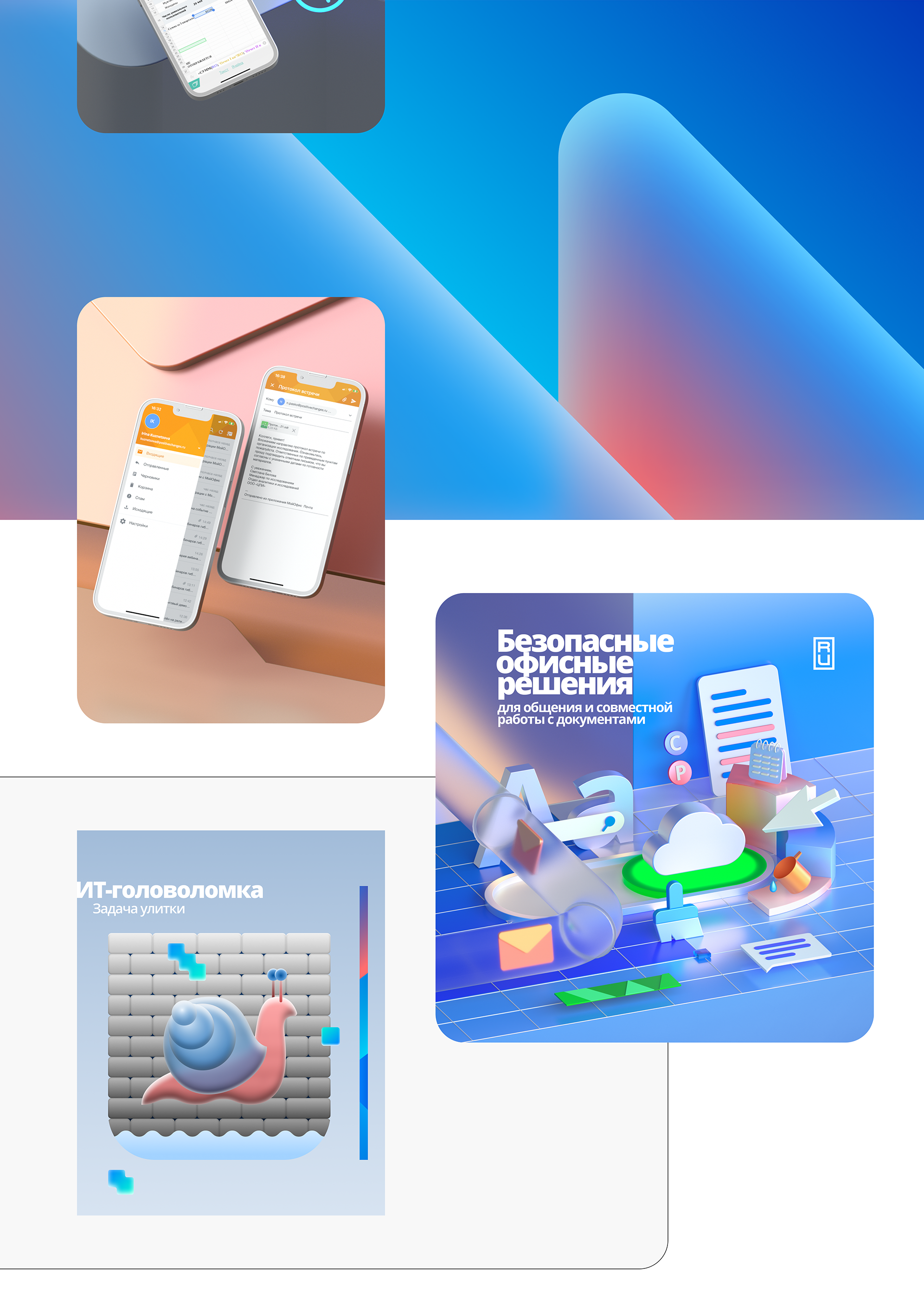 CMM айдэнтика "МойОфис" — Изображение №17 — Брендинг, Графика на Dprofile