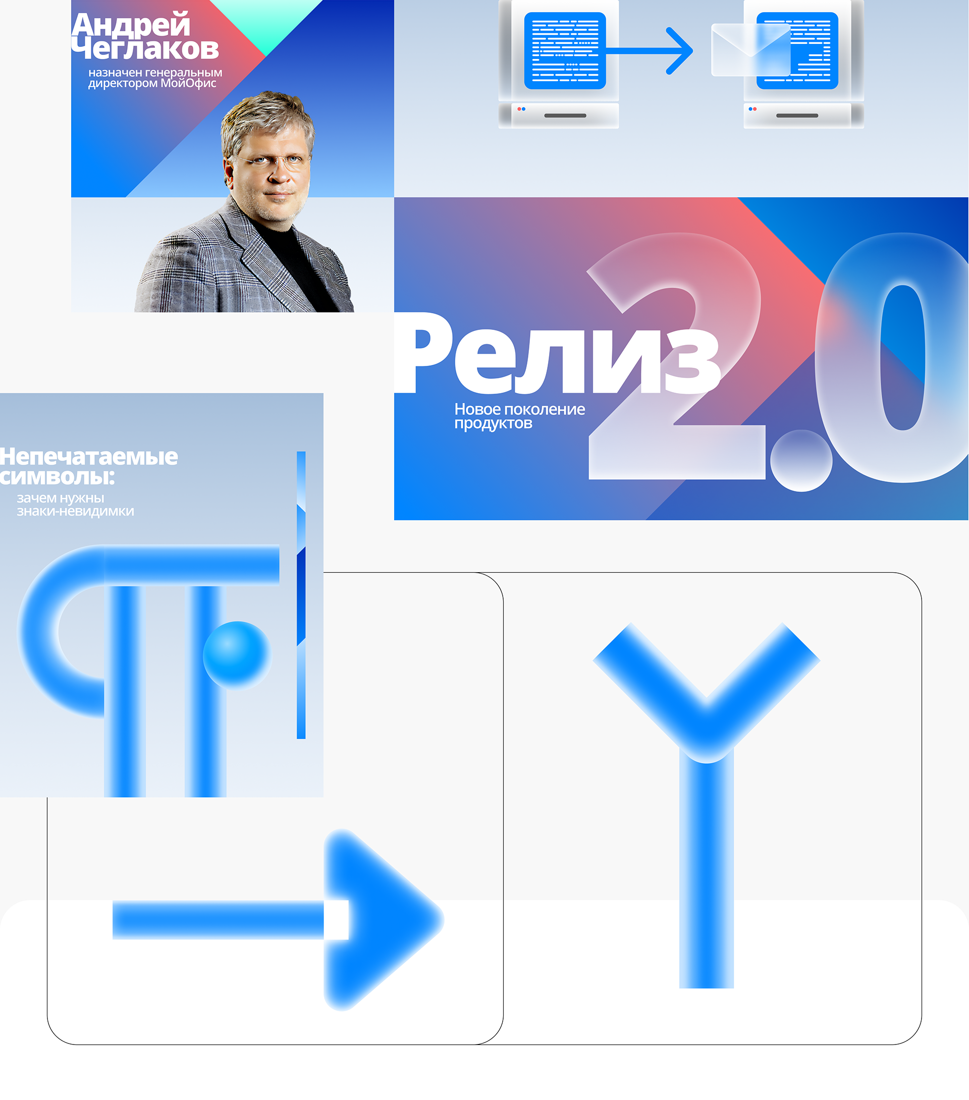 CMM айдэнтика "МойОфис" — Изображение №14 — Брендинг, Графика на Dprofile