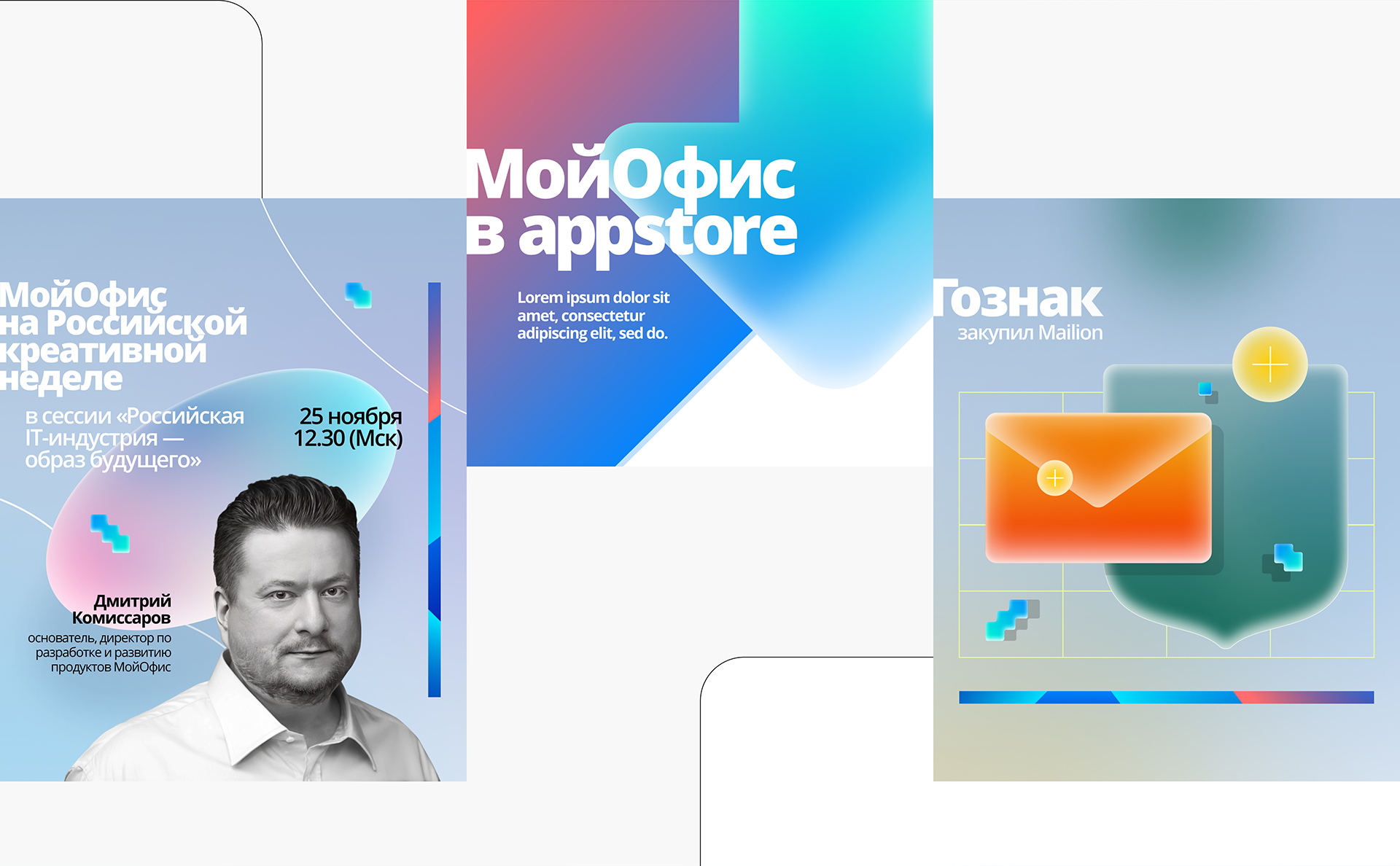 CMM айдэнтика "МойОфис" — Изображение №30 — Брендинг, Графика на Dprofile