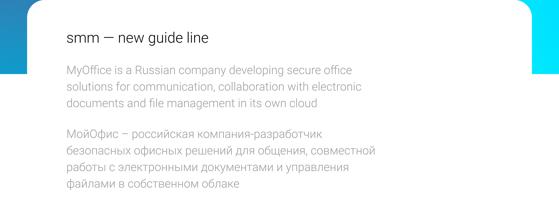 CMM айдэнтика "МойОфис" — Изображение №2 — Брендинг, Графика на Dprofile