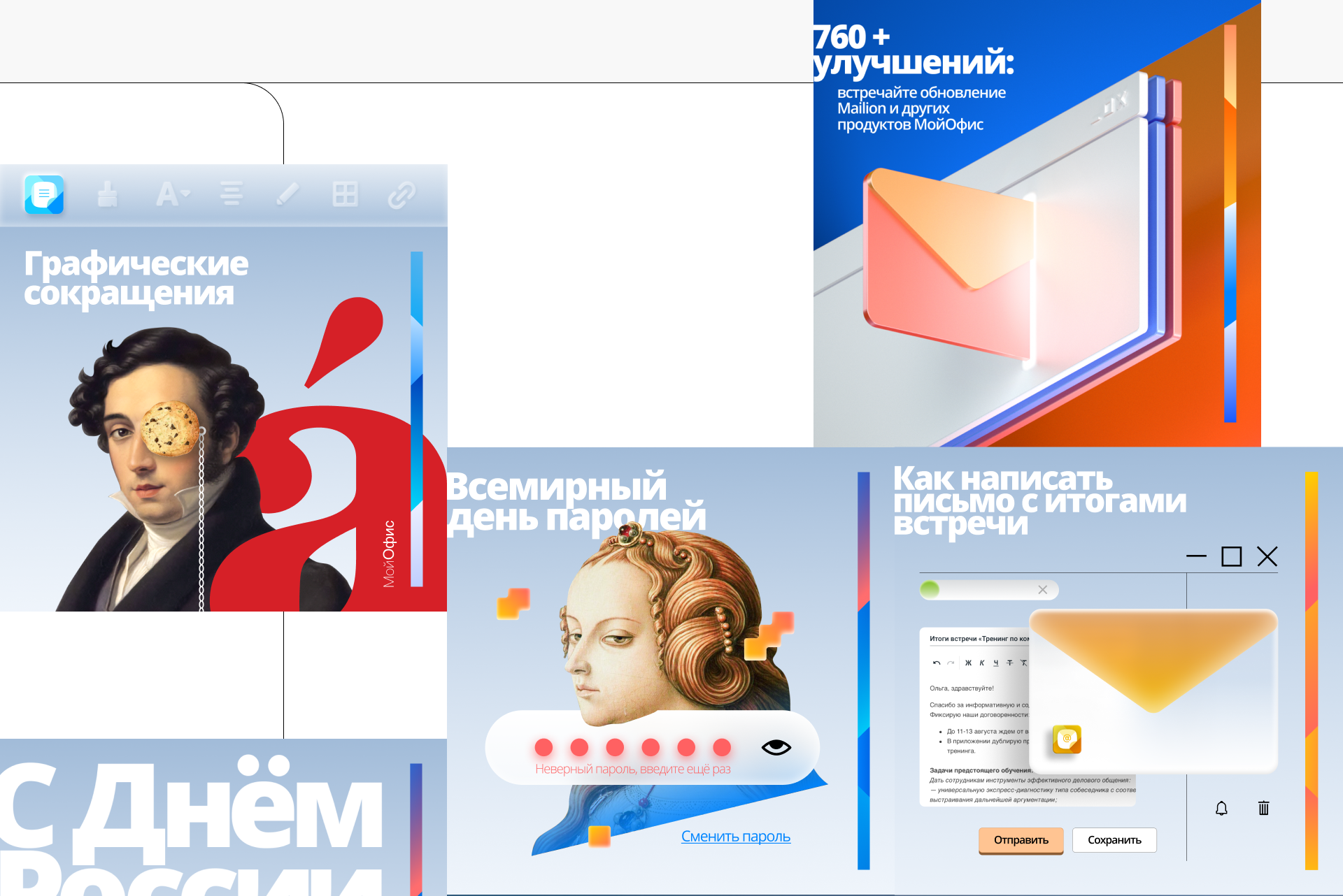 CMM айдэнтика "МойОфис" — Изображение №43 — Брендинг, Графика на Dprofile
