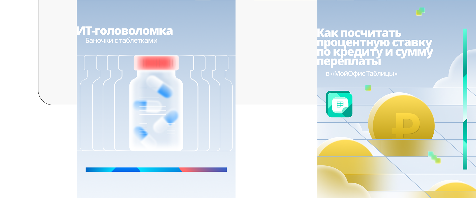 CMM айдэнтика "МойОфис" — Изображение №39 — Брендинг, Графика на Dprofile