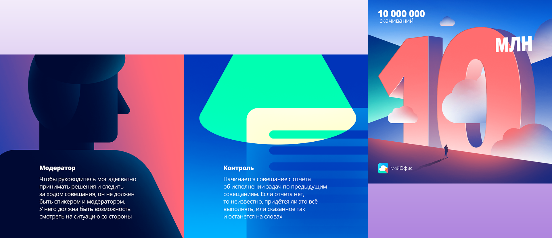 Дизайн соц. сетей "МойОфис" — Изображение №4 — Графика, Маркетинг на Dprofile