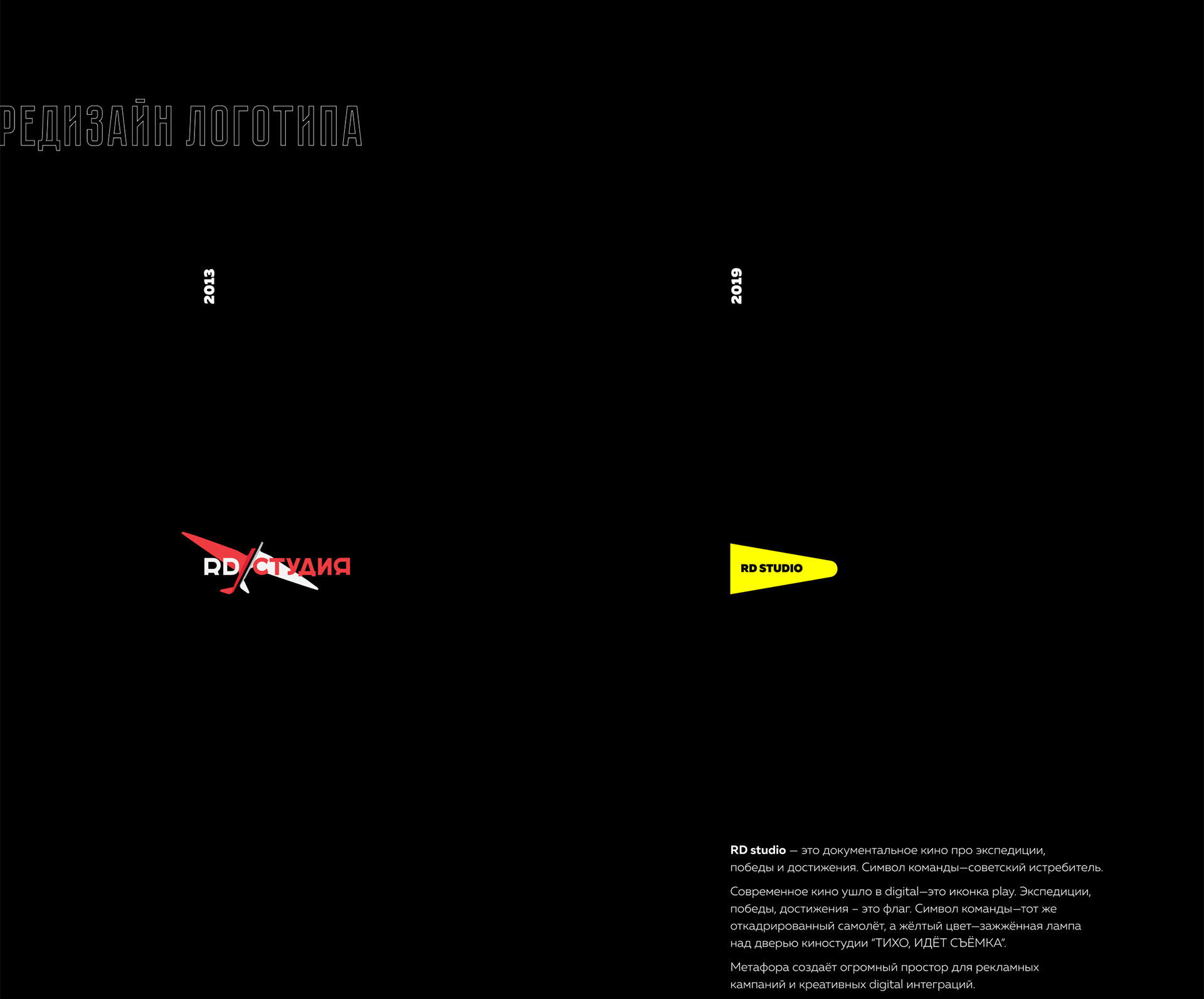 Кинокомпания RD STUDIO — Изображение №1 — Брендинг, Графика на Dprofile